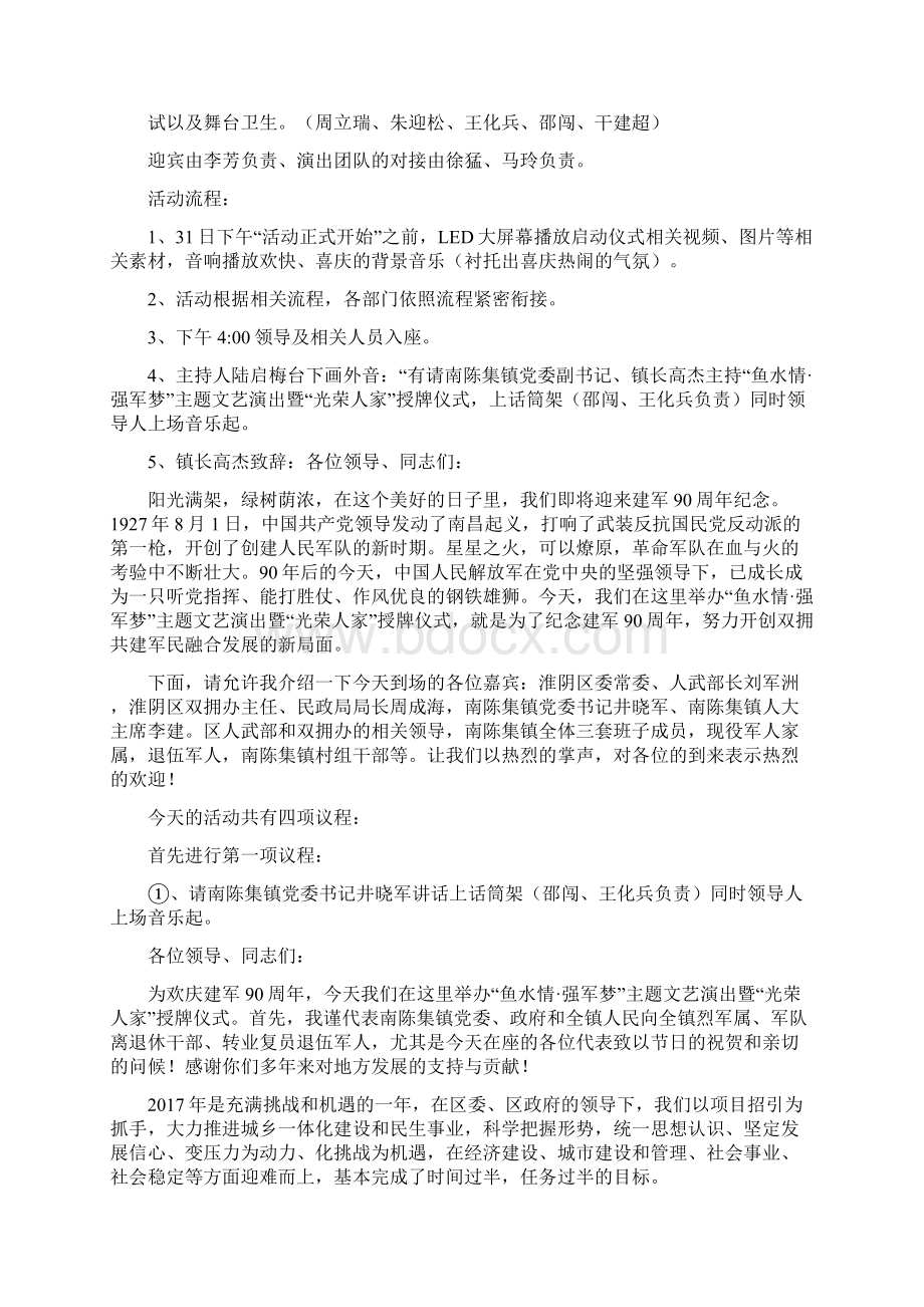 鱼水情 强军梦主题文艺演出暨光荣之家授牌仪式活动方案整体流程 串词定.docx_第2页