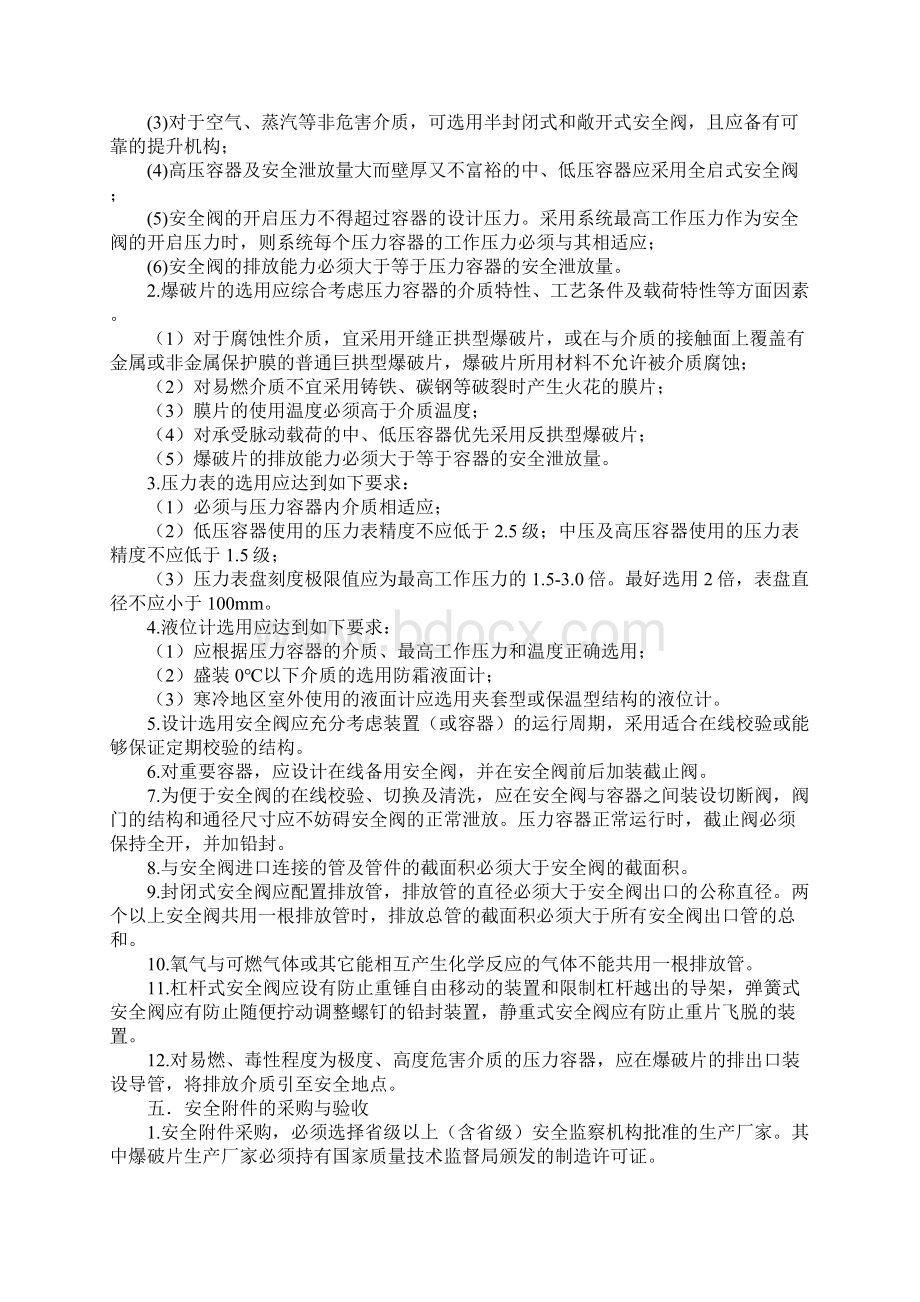 安全附件管理制度标准版本Word格式文档下载.docx_第2页