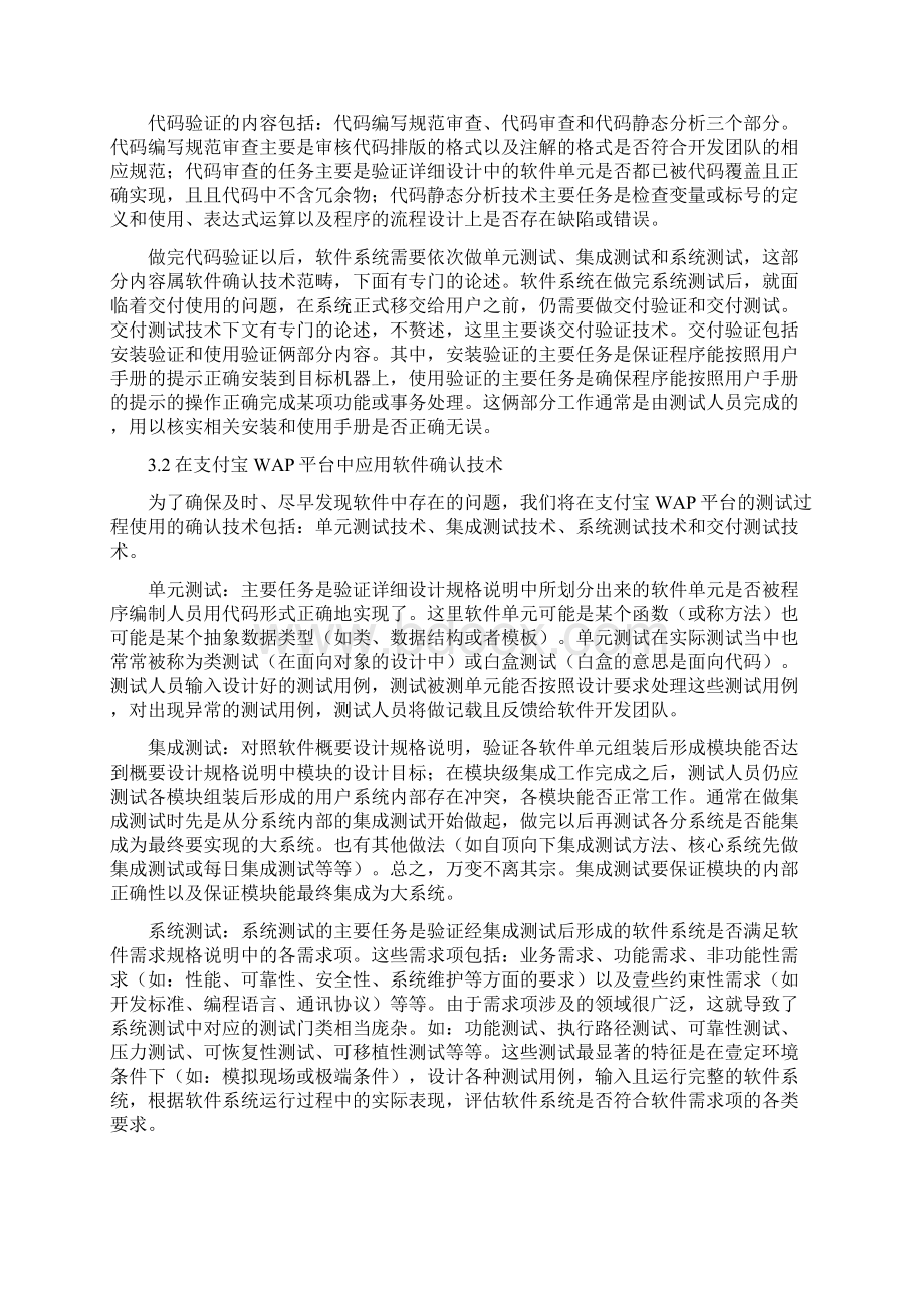 金融保险支付宝支付平台测试方案Word格式.docx_第3页