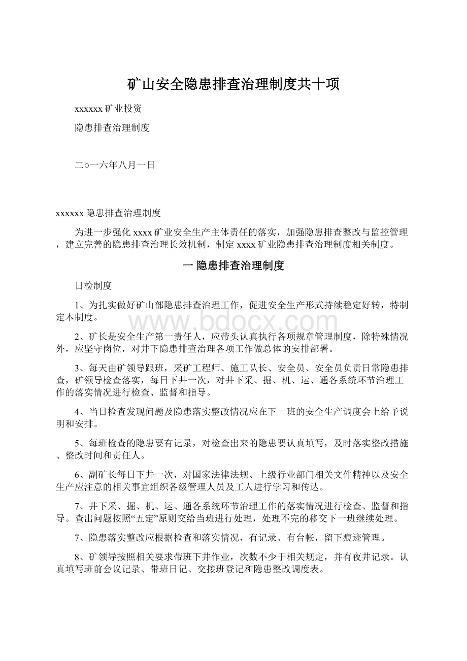 矿山安全隐患排查治理制度共十项Word文档下载推荐.docx