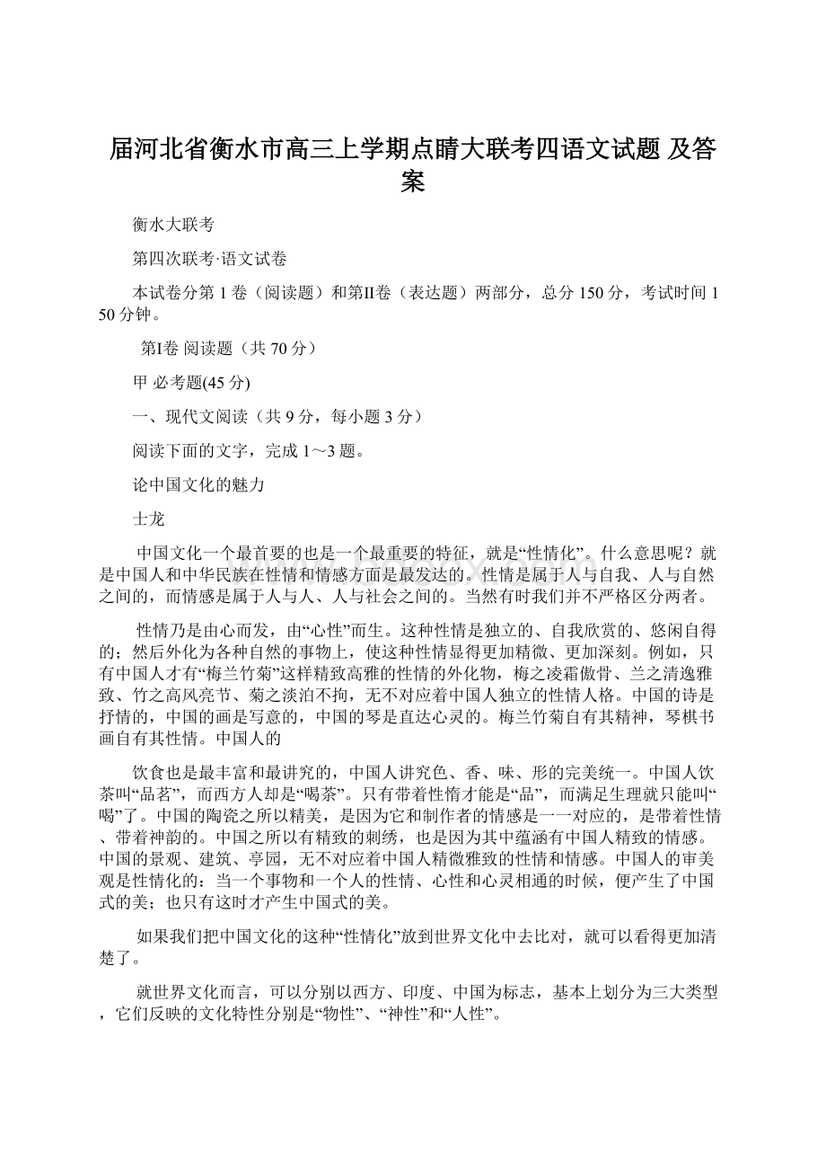 届河北省衡水市高三上学期点睛大联考四语文试题 及答案.docx