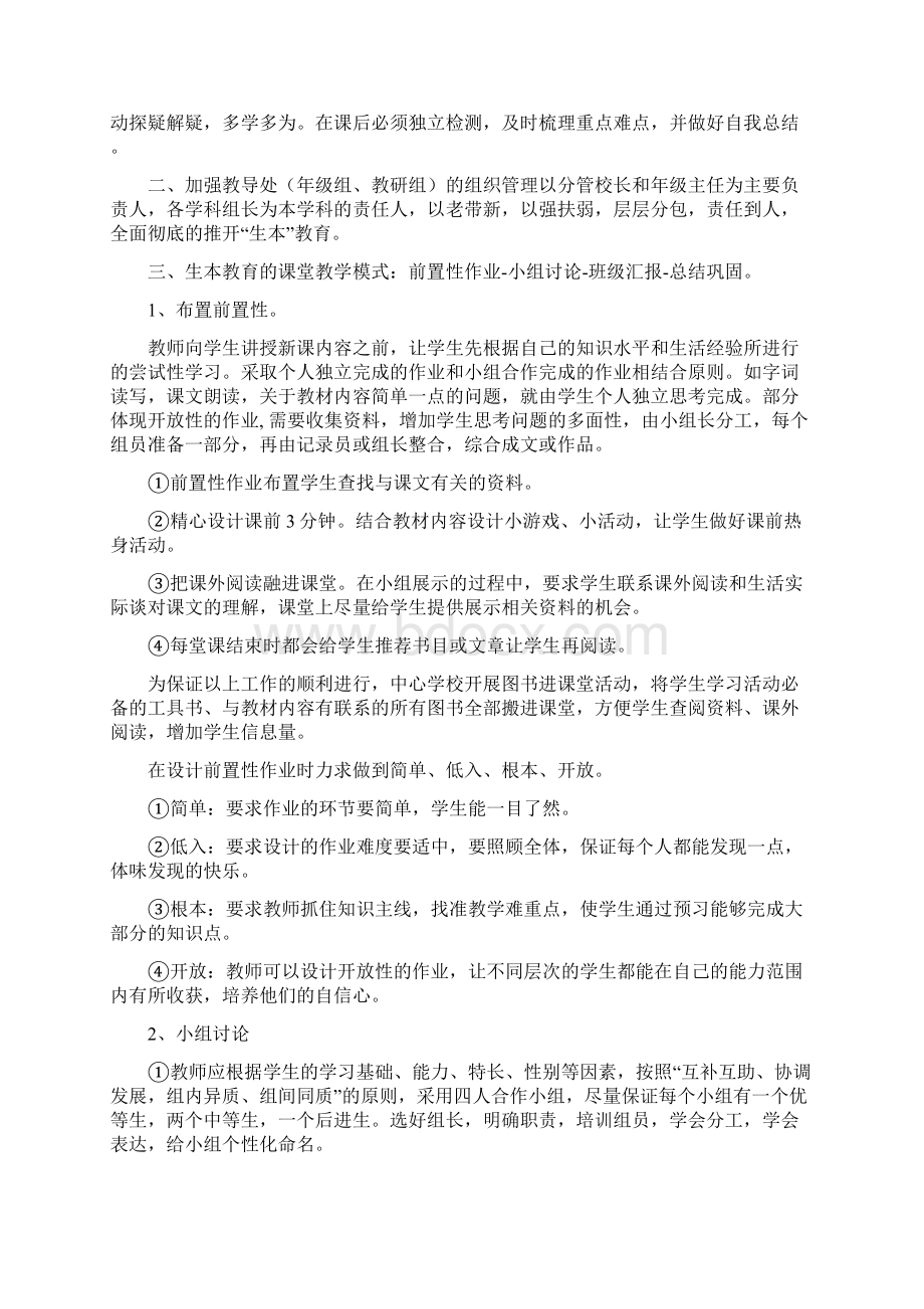 生本课堂教学模式文档格式.docx_第2页