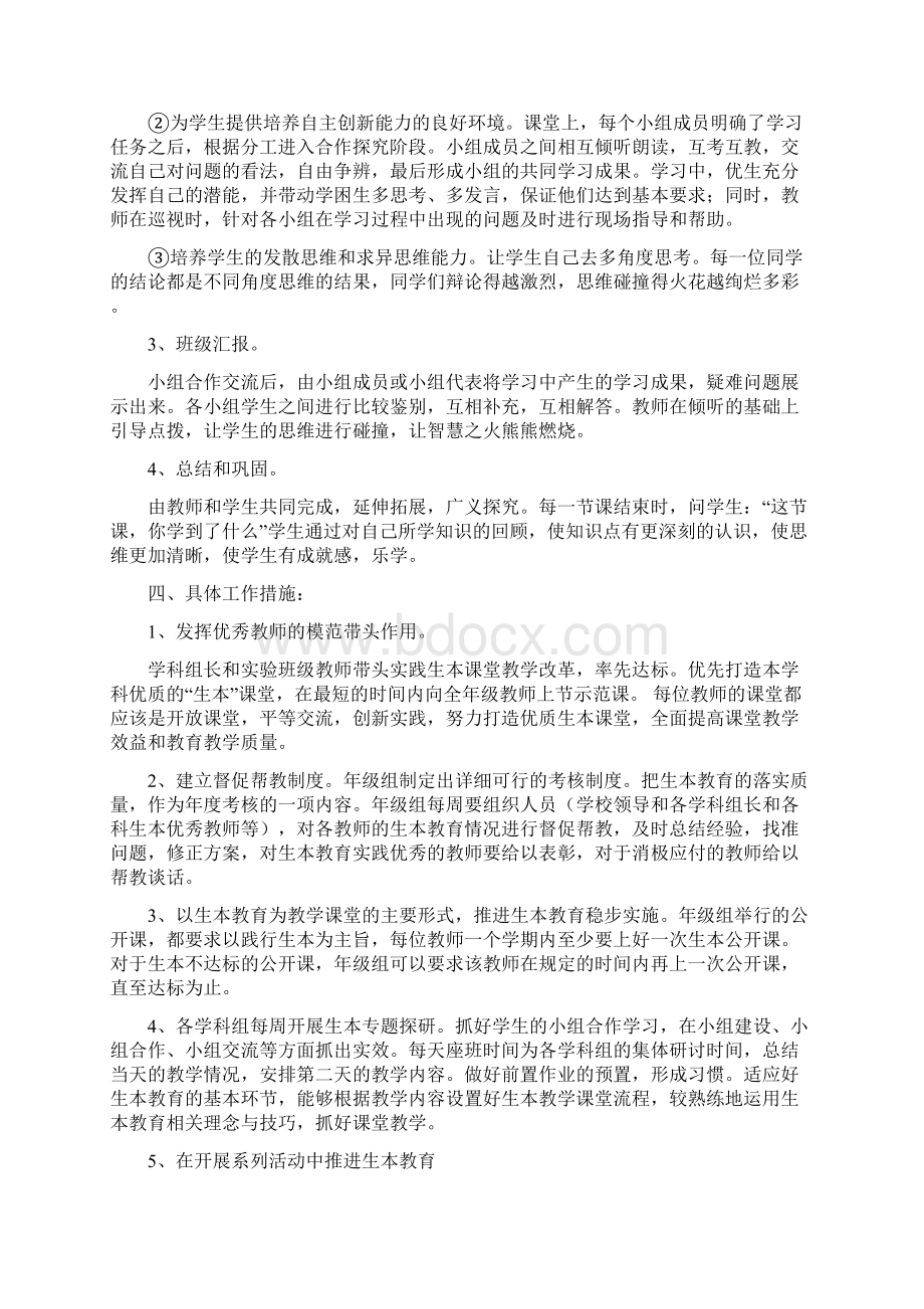 生本课堂教学模式文档格式.docx_第3页