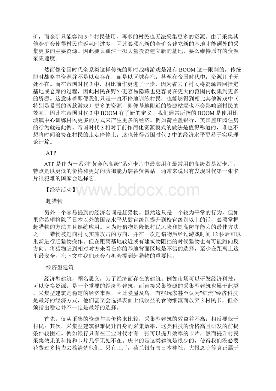 帝国时代3实战四大要素分析.docx_第2页