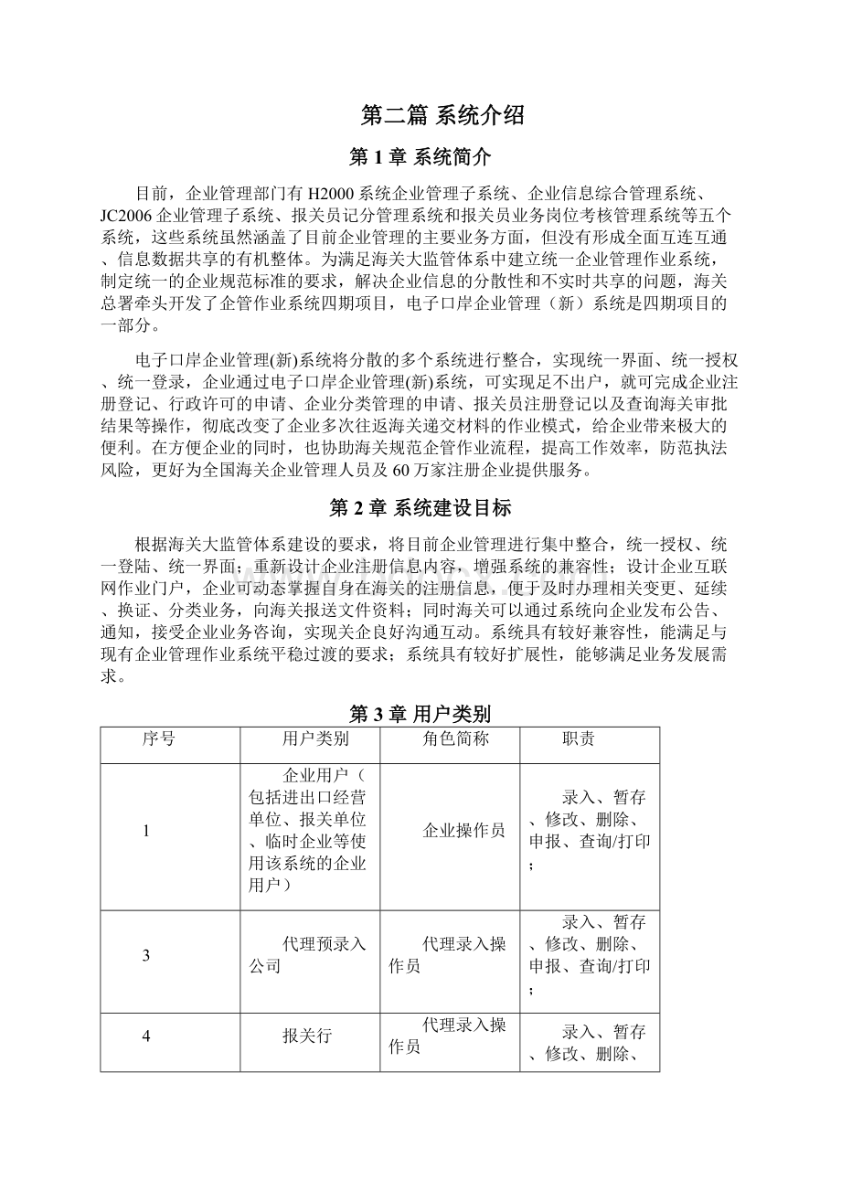 电子口岸企业管理系统用户操作手册Word文档下载推荐.docx_第2页