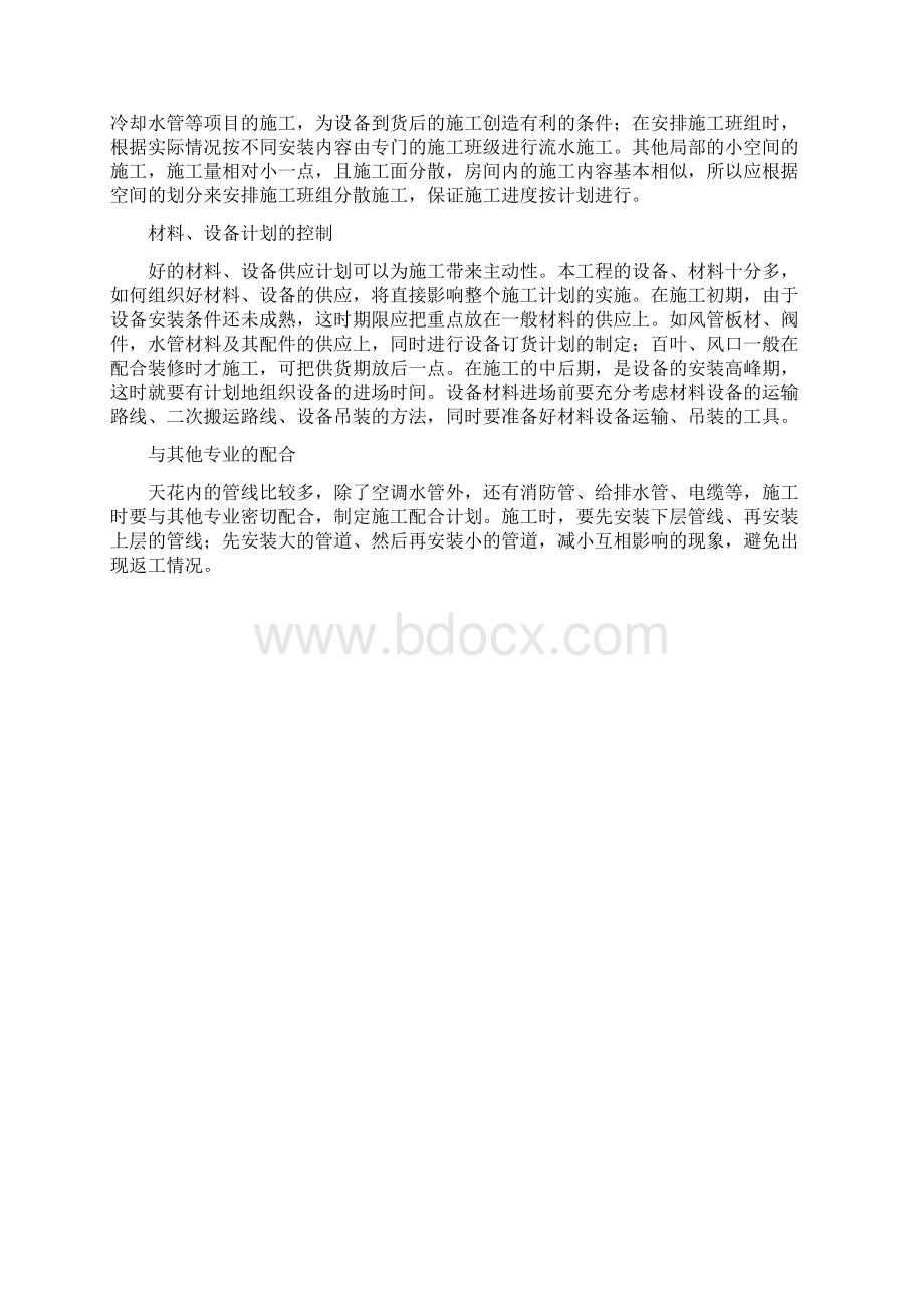 建筑通风空调系统安装工程施工方案.docx_第3页