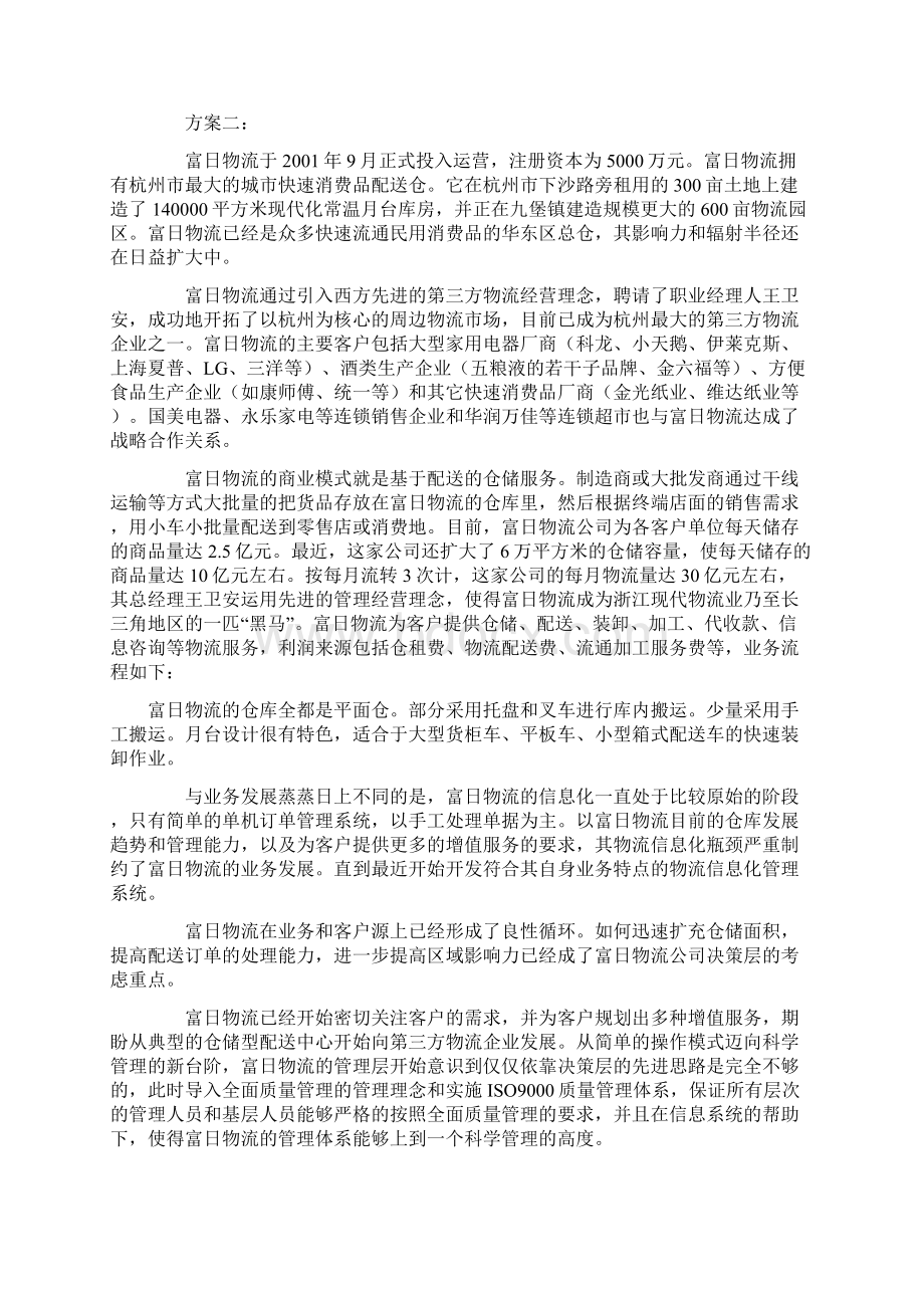 仓储管理典型案例.docx_第3页