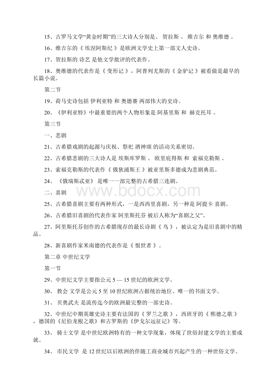 外国文学史题库Word文件下载.docx_第2页