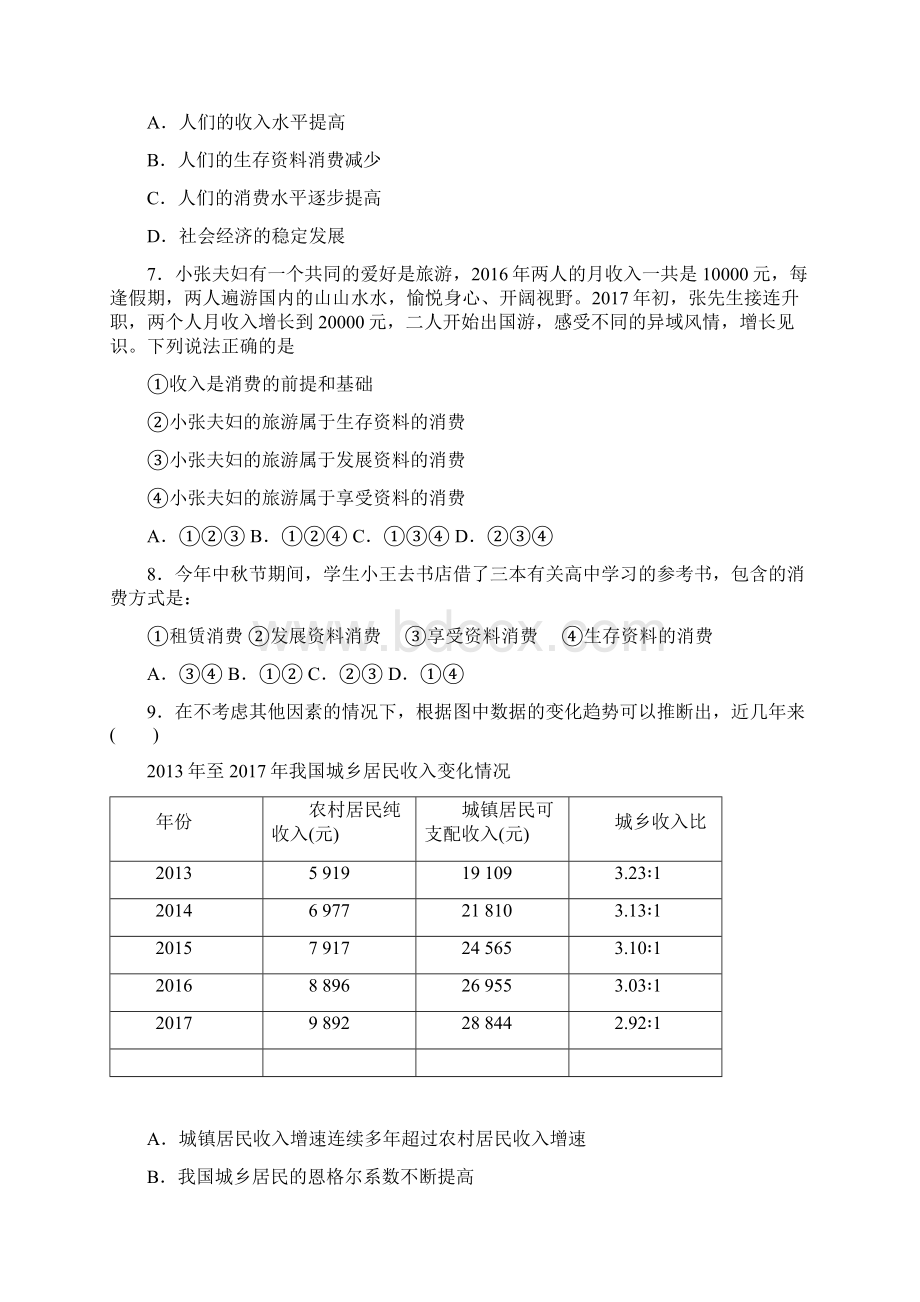 四平市最新时事政治发展资料消费的基础测试题含答案解析Word文件下载.docx_第2页