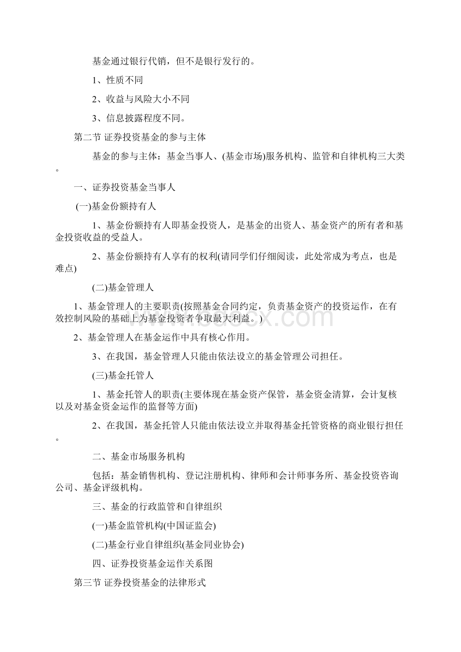 证券投资基金最全必考点归纳.docx_第3页