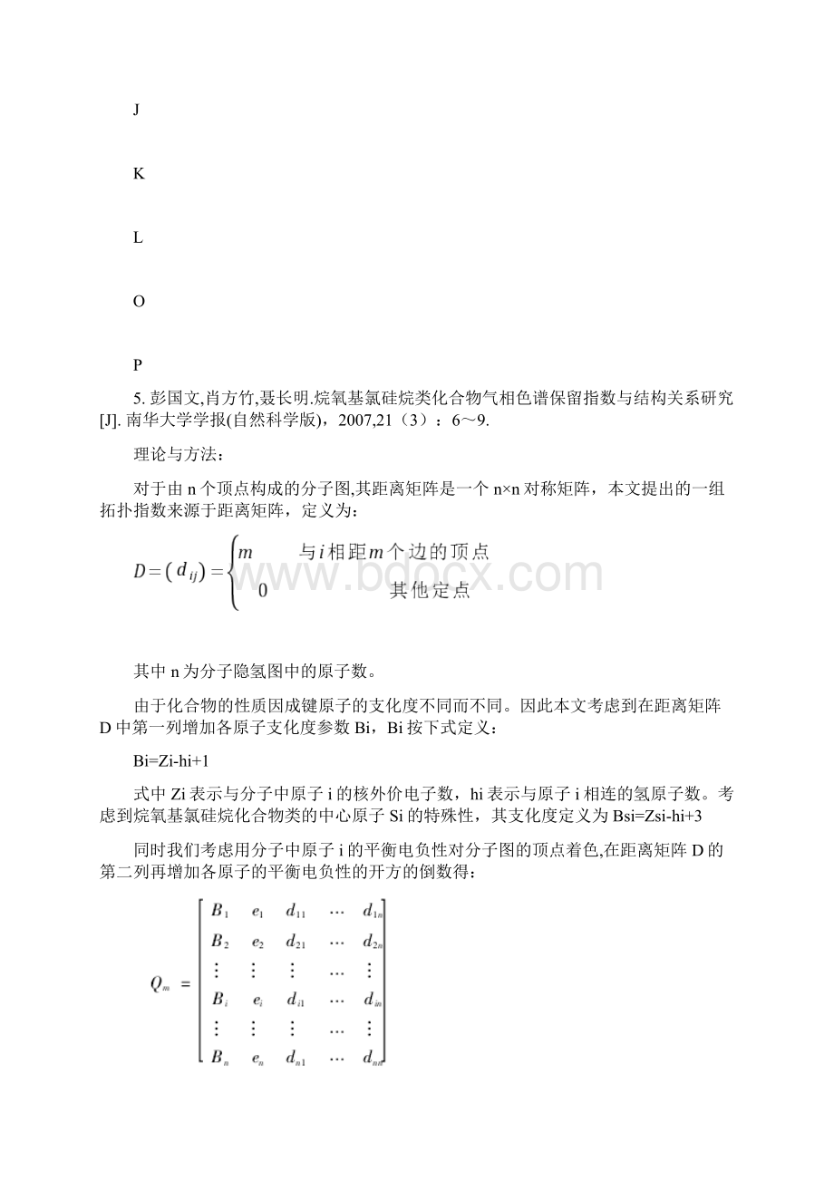 分子连接性指数的种类.docx_第3页