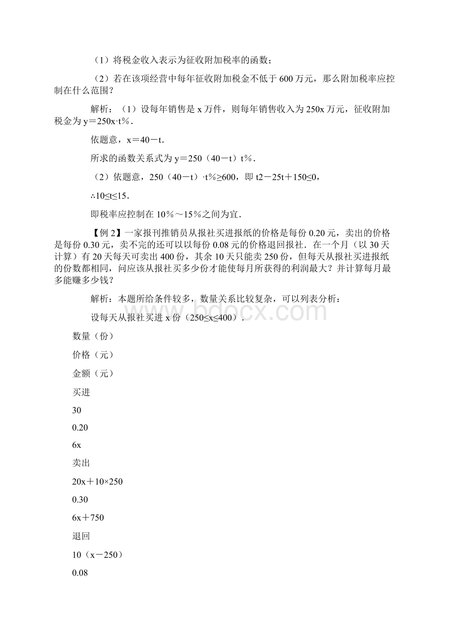 26函数模型及其应用.docx_第2页