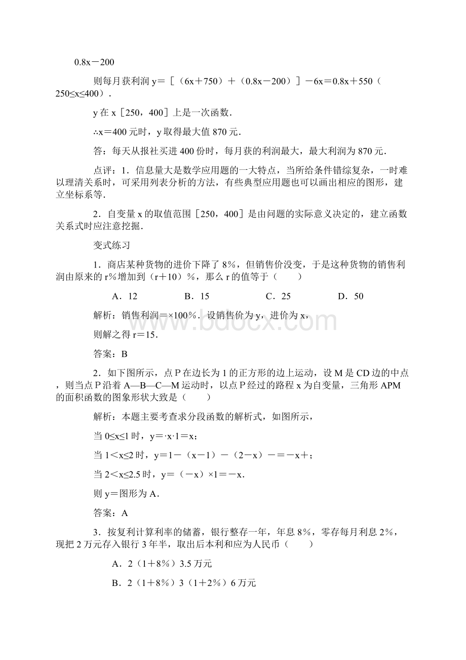 26函数模型及其应用.docx_第3页