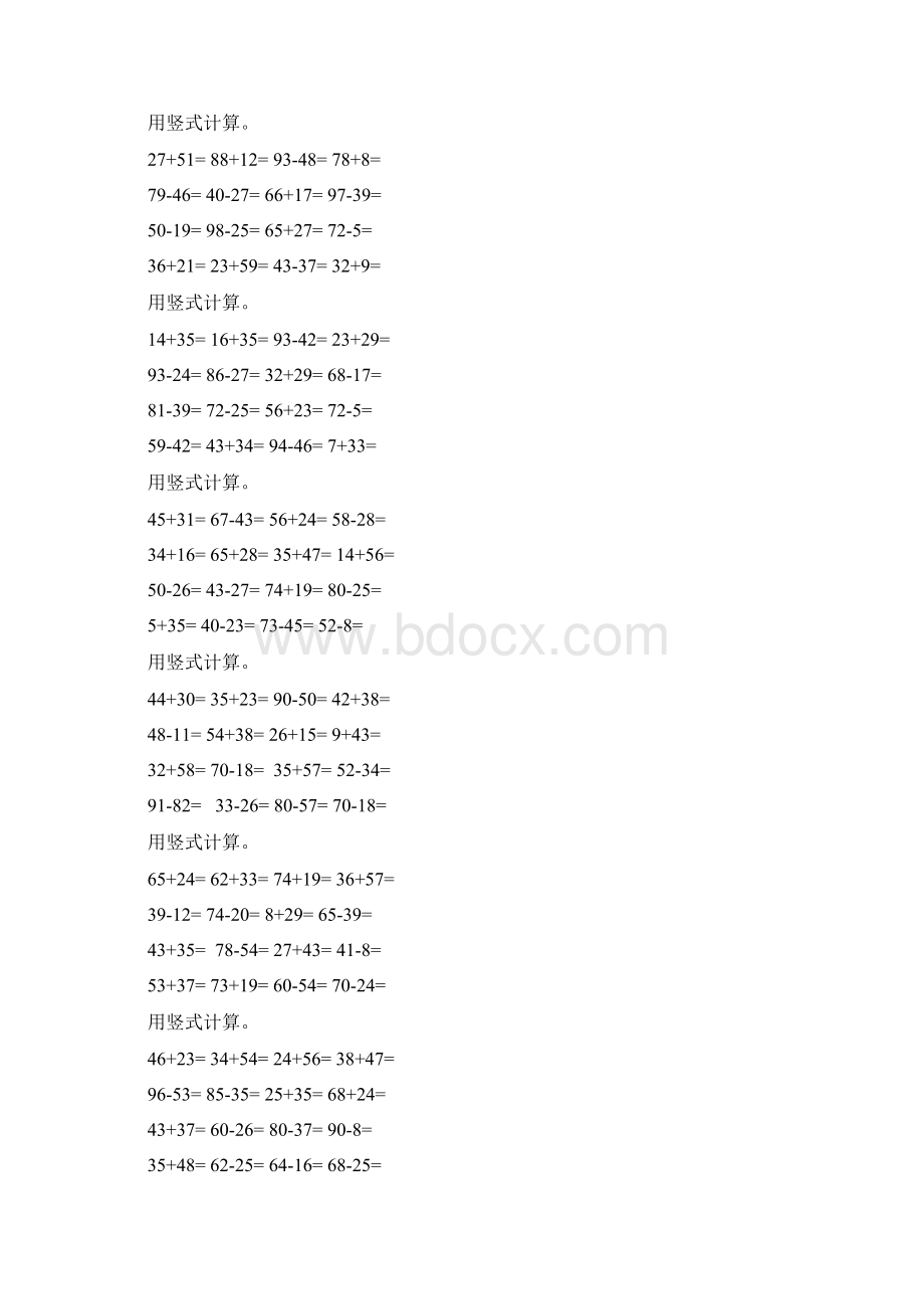 苏教版数学一年级下册列竖式计算Word下载.docx_第2页