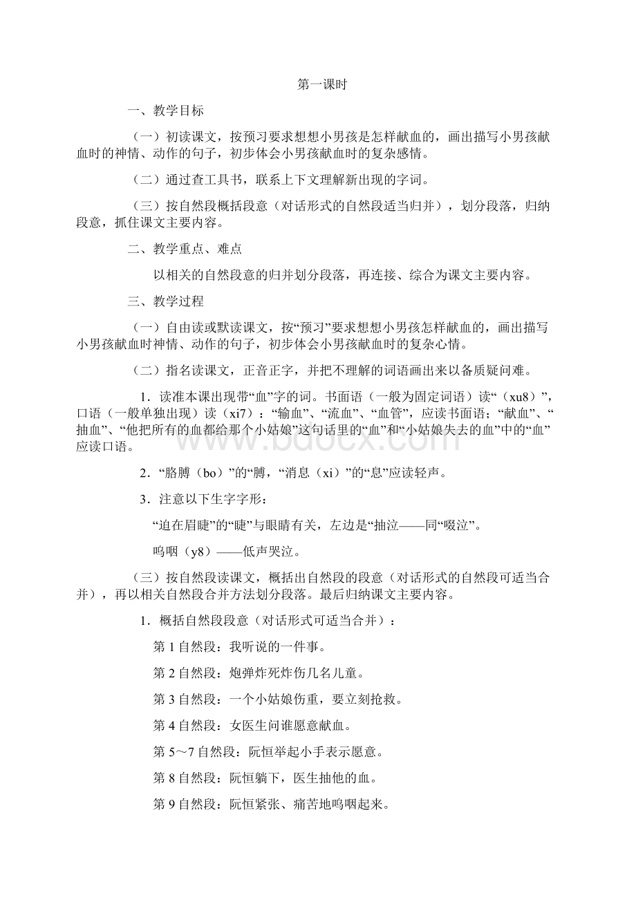 课文 22 跨越海峡的生命桥人教课标教材四年级语文教案.docx_第3页