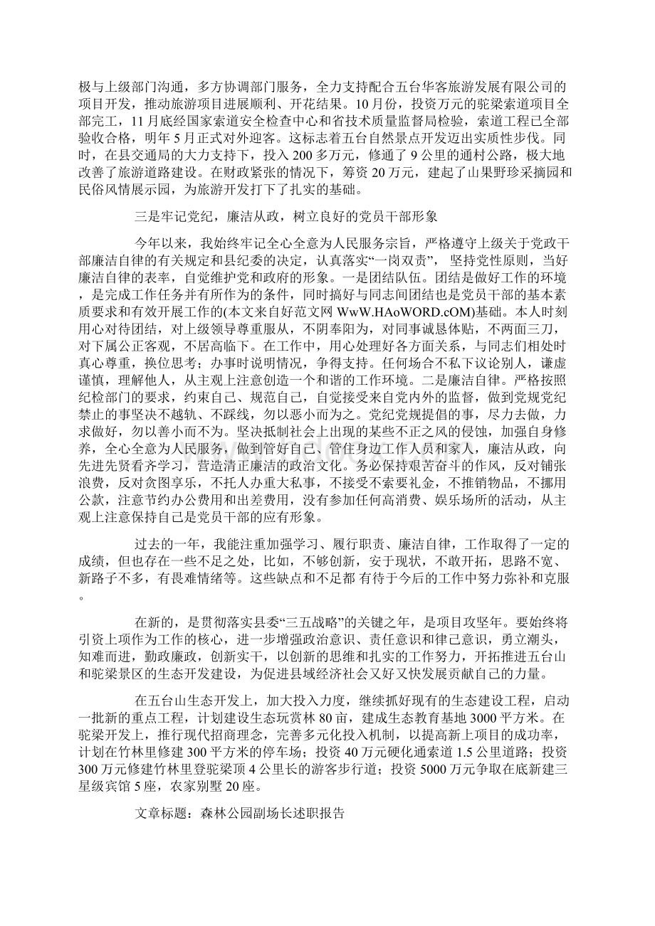 森林公园主任述职述廉报告精选多篇.docx_第2页