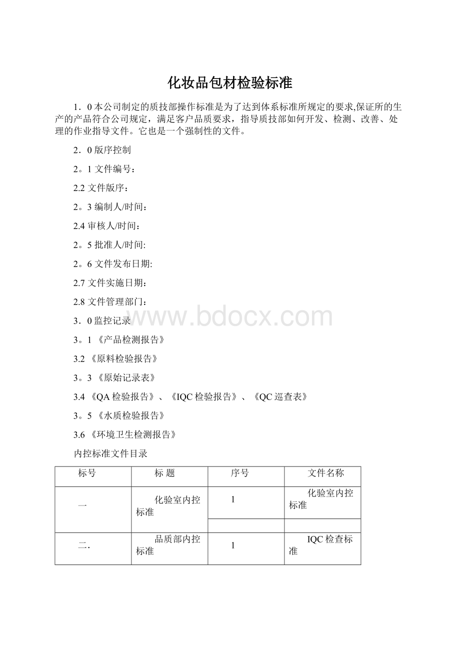 化妆品包材检验标准.docx_第1页