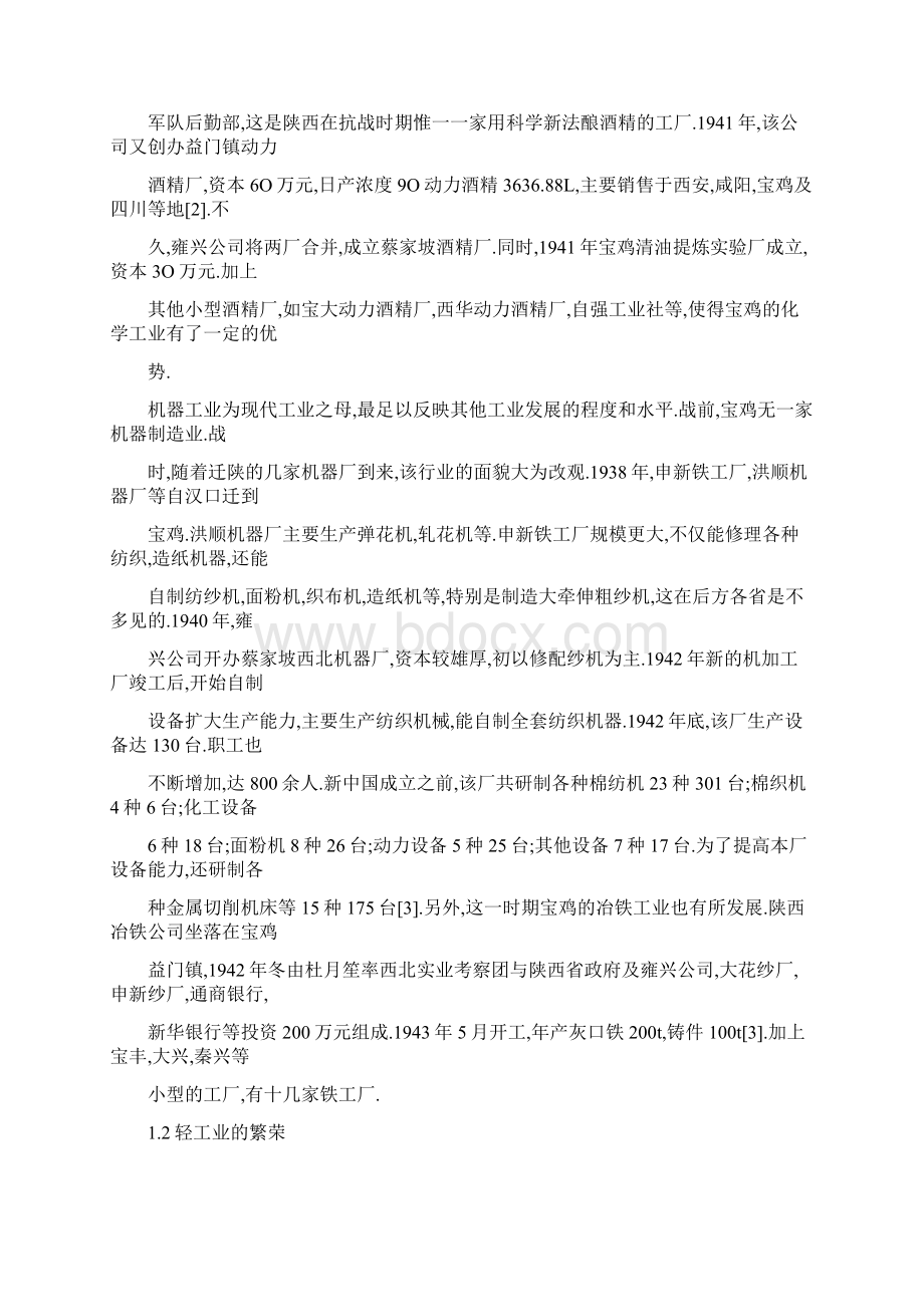 抗战时期的宝鸡近代工业.docx_第3页