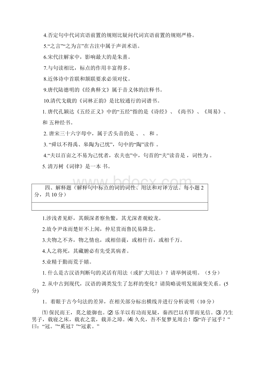 古代汉语题.docx_第2页