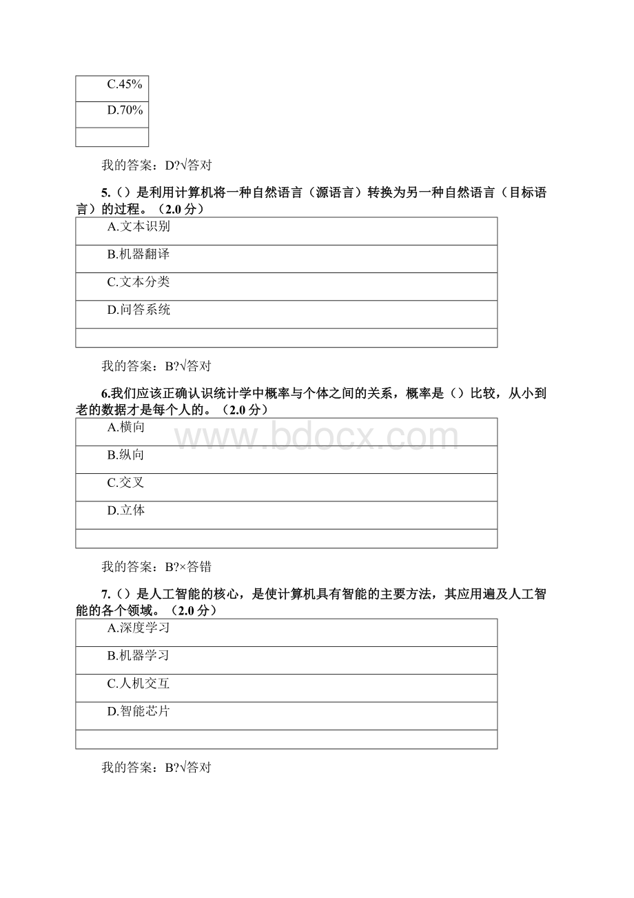 人工智能考试多项选择题答案Word文档下载推荐.docx_第2页