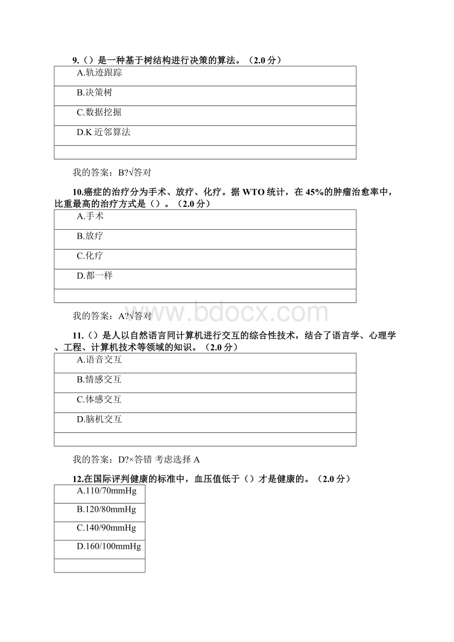 人工智能考试多项选择题答案Word文档下载推荐.docx_第3页