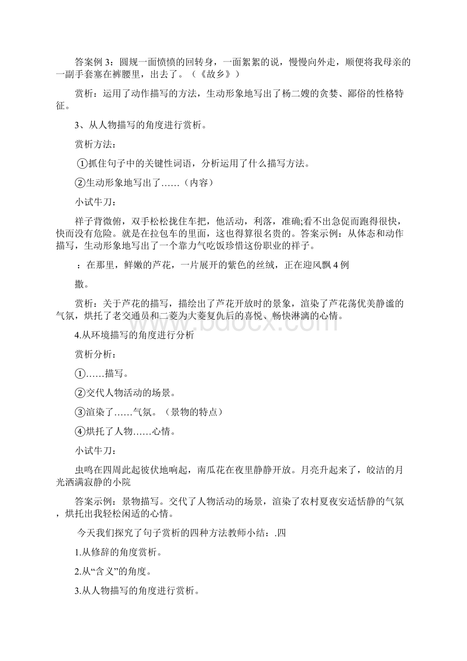 句子赏析Word文件下载.docx_第3页