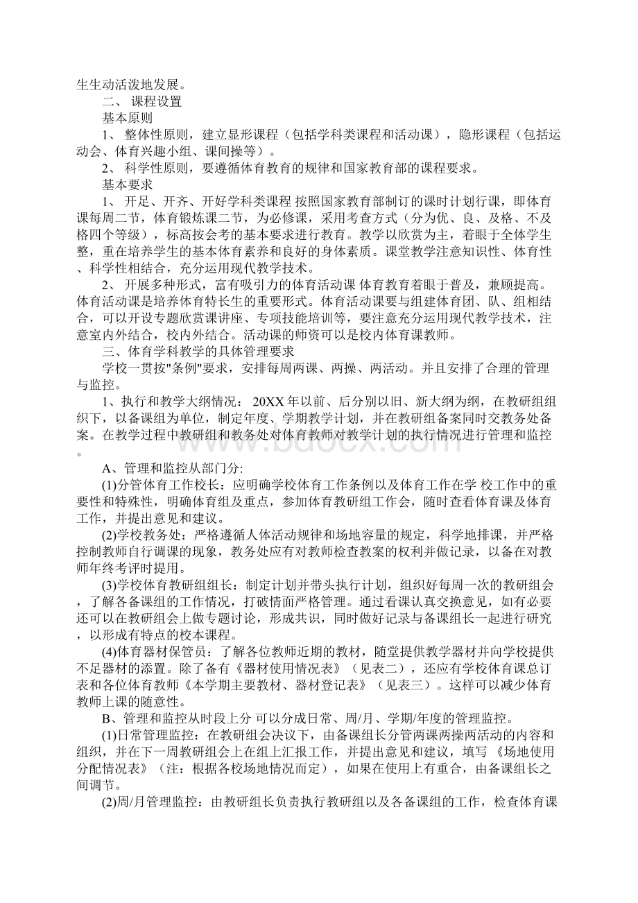 体育学院工作计划Word格式文档下载.docx_第2页