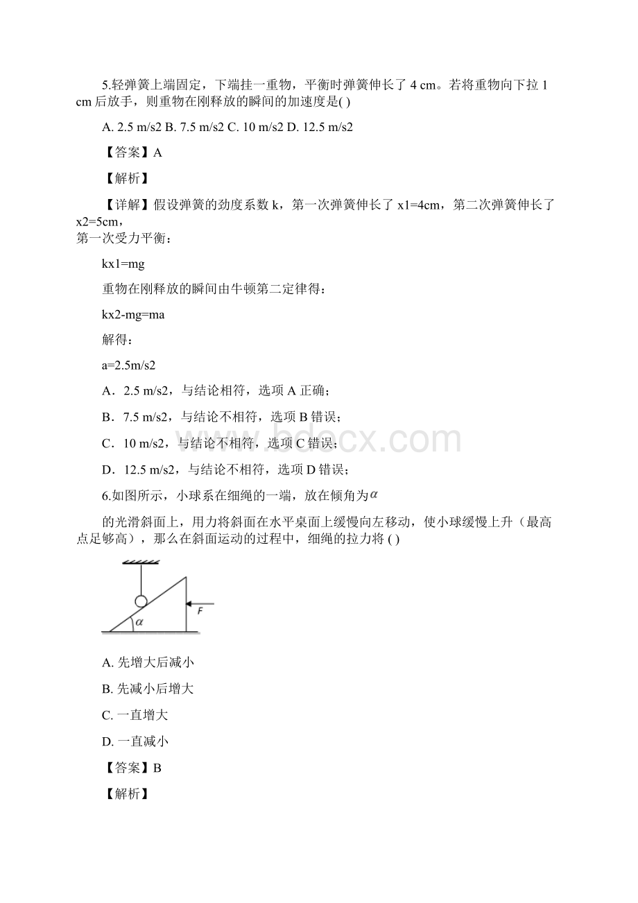 陕西省山阳中学学年高一上学期期中考试物理试题.docx_第3页