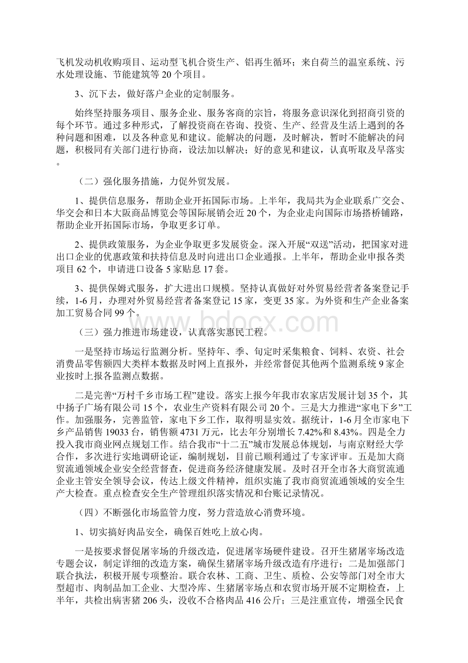 商务局半年工作报告与商务局双百工程工作总结汇编.docx_第2页