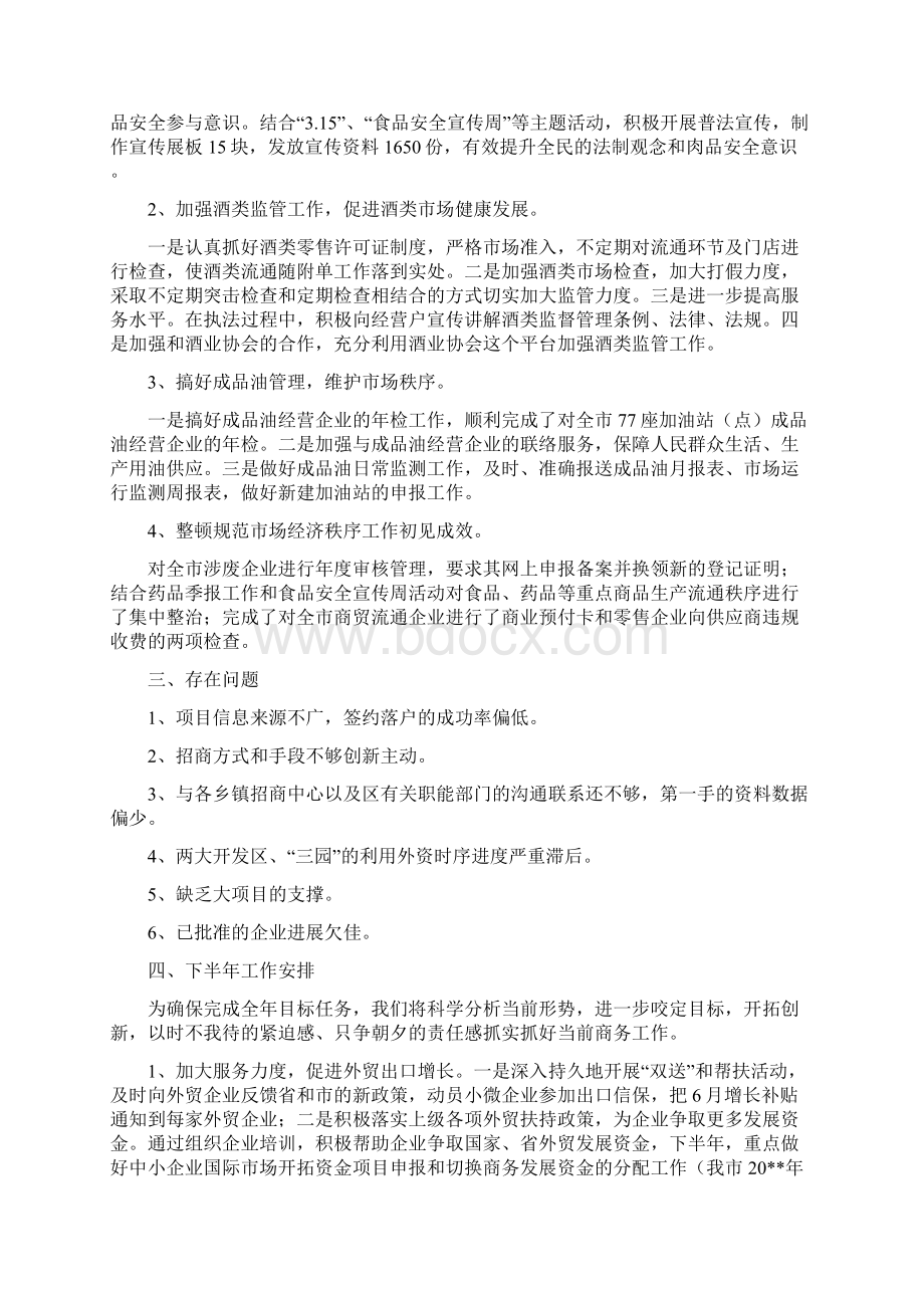 商务局半年工作报告与商务局双百工程工作总结汇编.docx_第3页