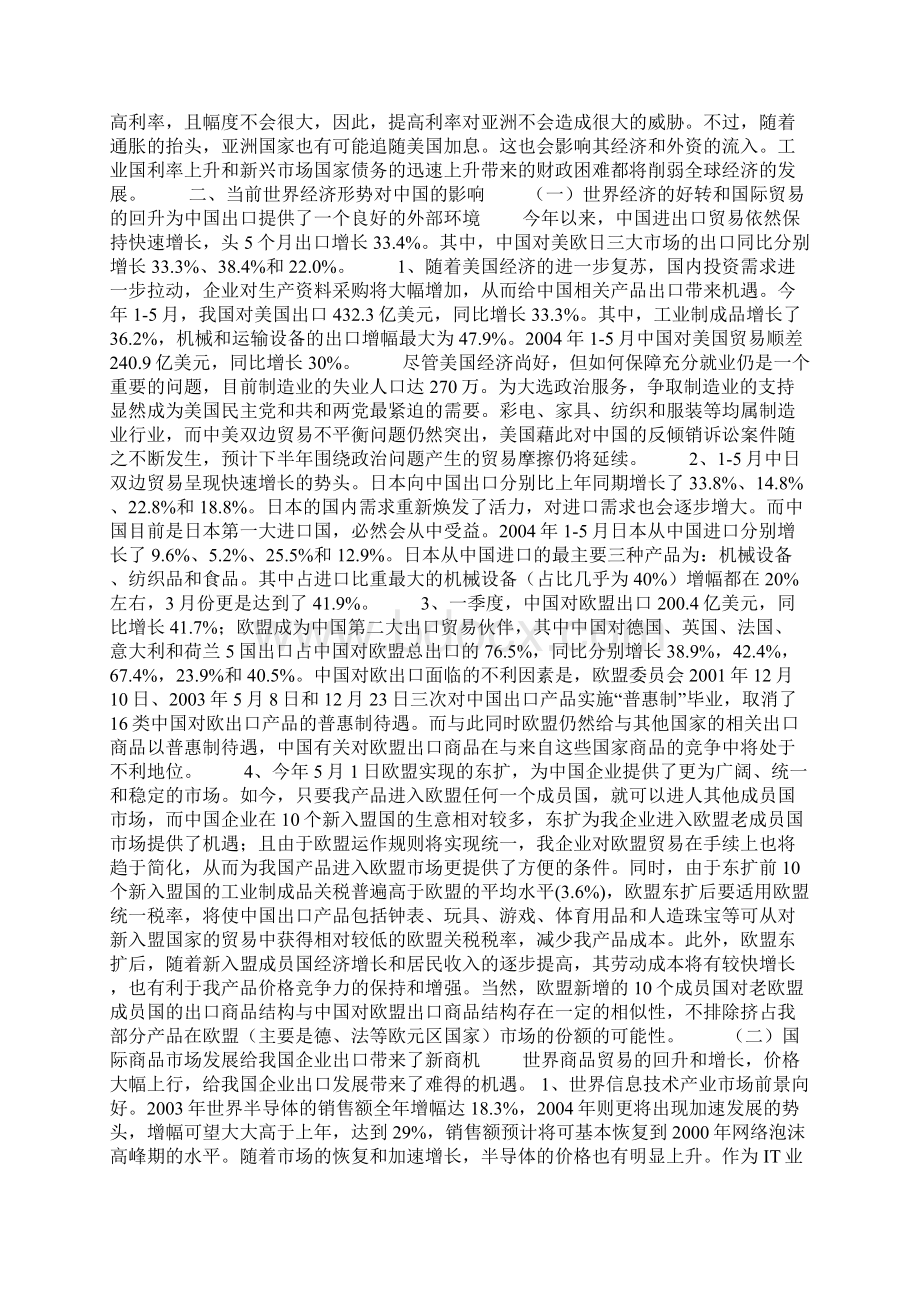 当前世界经济形势及对我国的影响Word文档下载推荐.docx_第3页