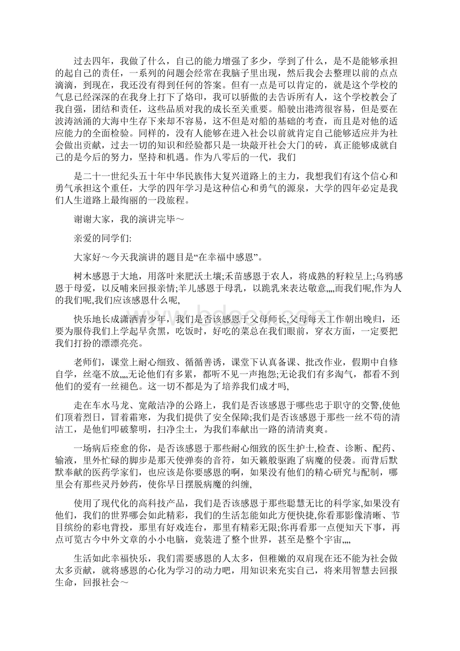 演讲与口才的演讲稿文档格式.docx_第2页