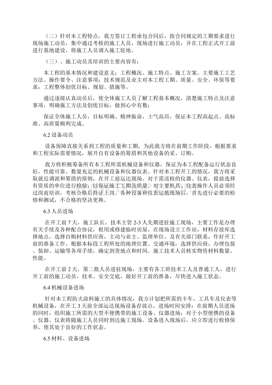 桥梁施工组织设计方案.docx_第2页