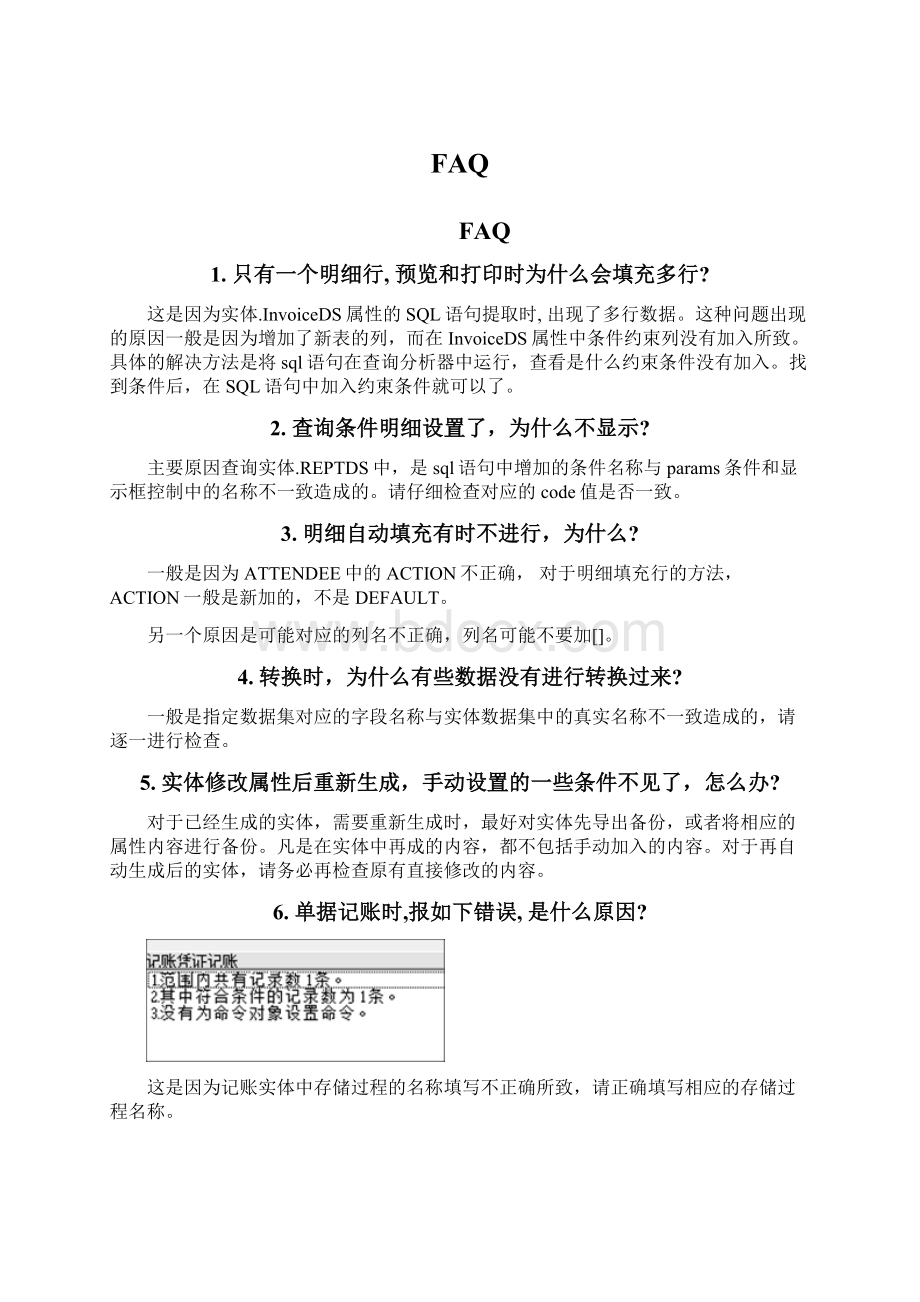 FAQ.docx_第1页