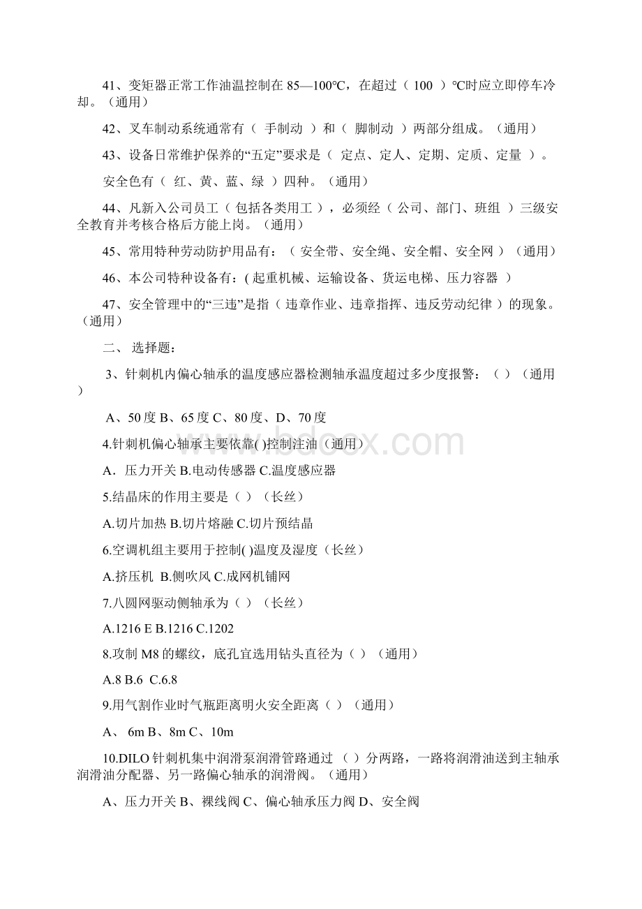 维修长丝 答案 考卷Word格式.docx_第3页