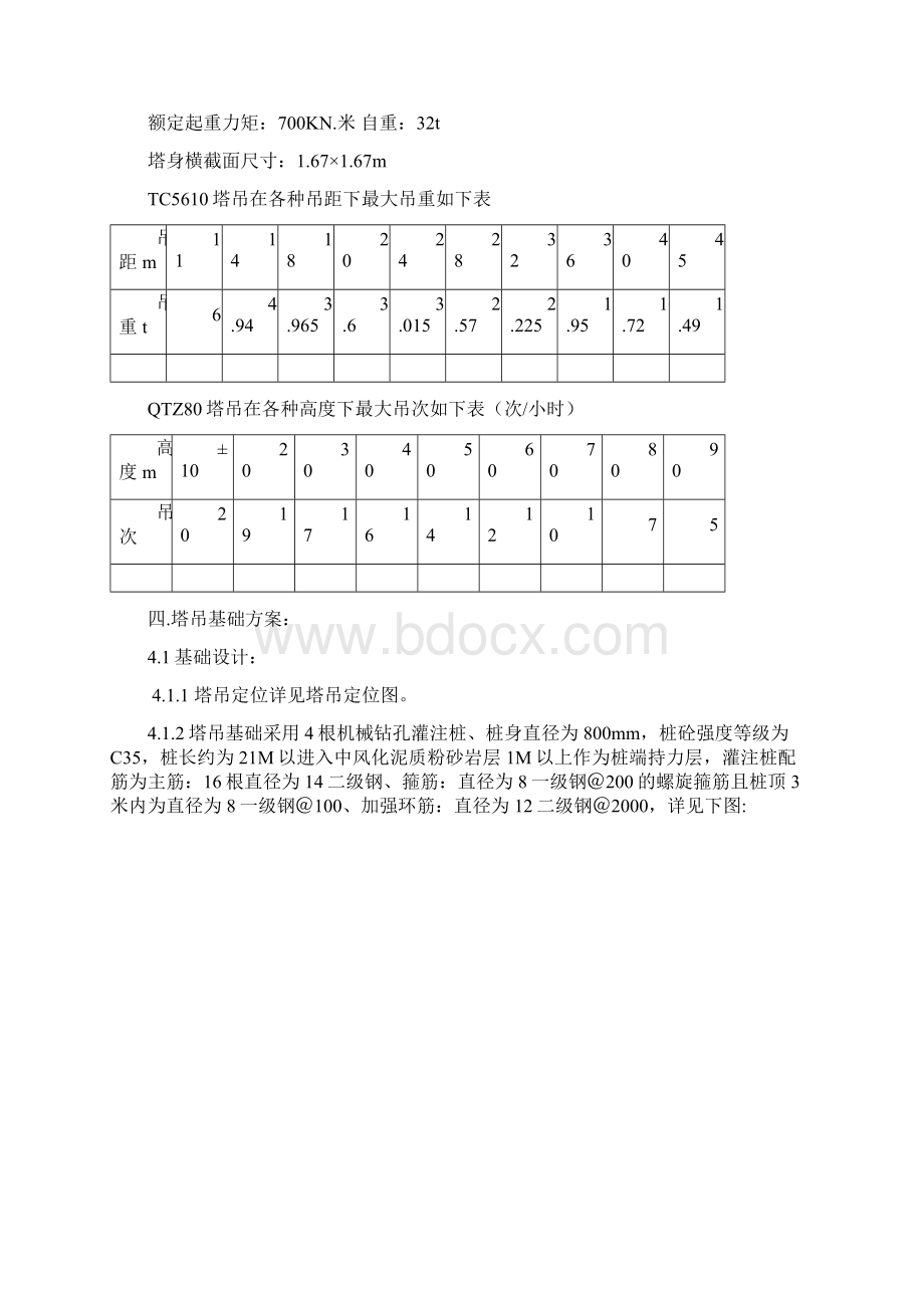 塔吊施工方案Word下载.docx_第3页