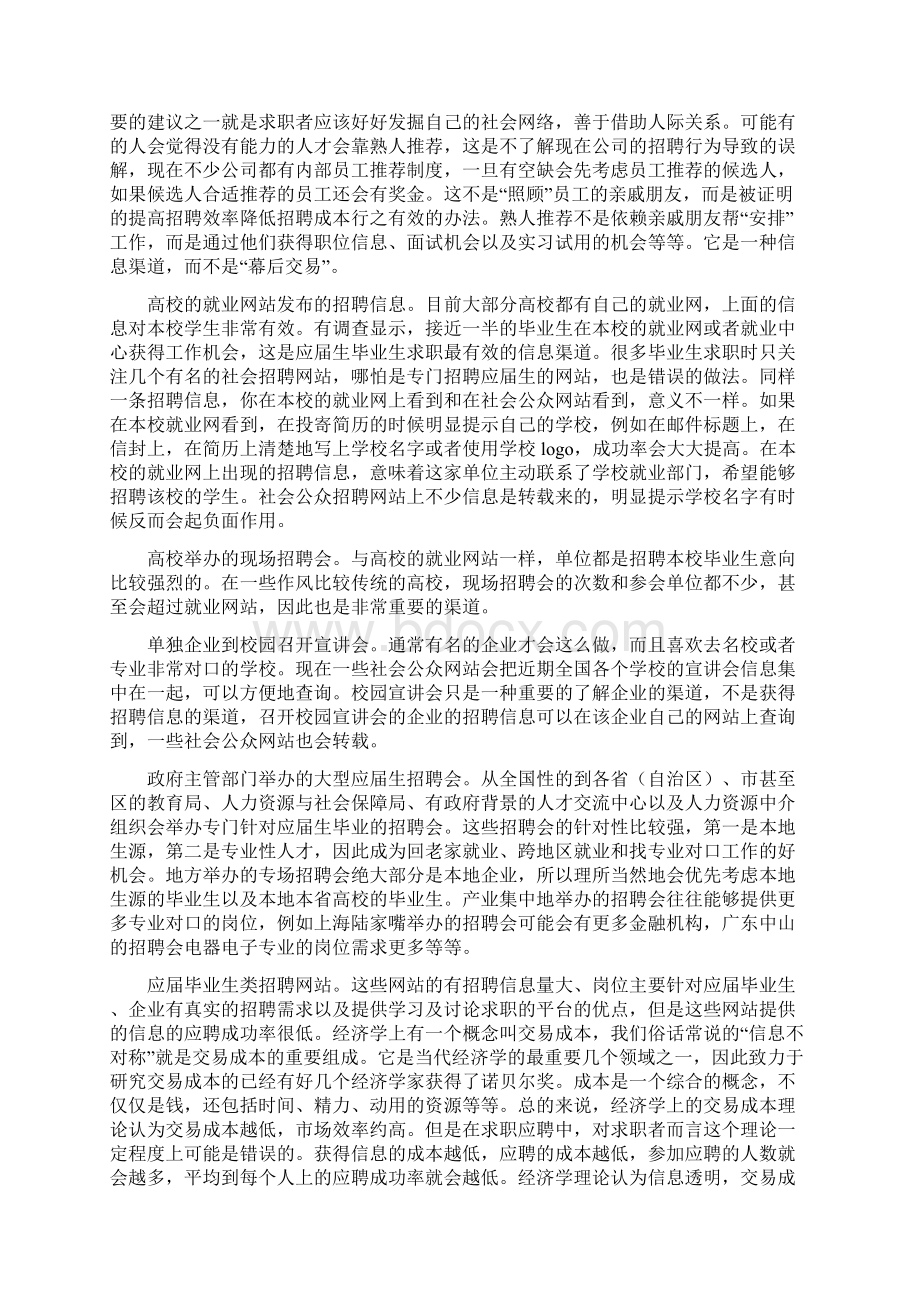 就业信息采集与运用 资料分享Word文档格式.docx_第3页