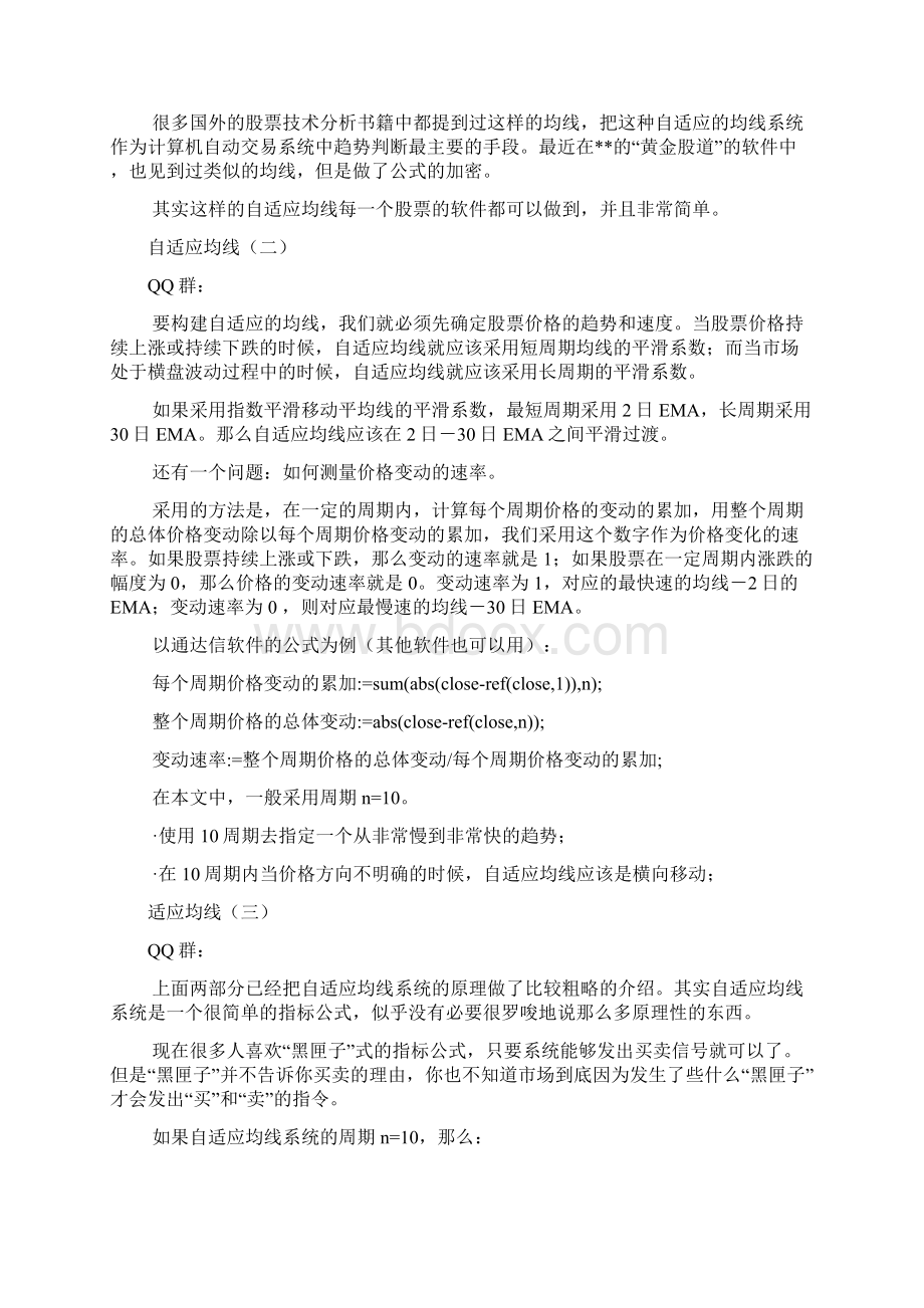 自适应均线原理.docx_第2页