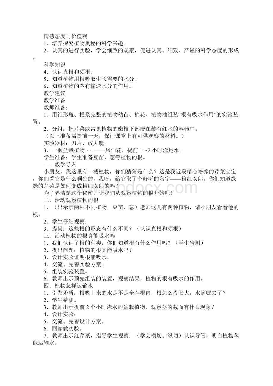 湘教版小学科学教案《植物生活的秘密》三篇Word文件下载.docx_第3页