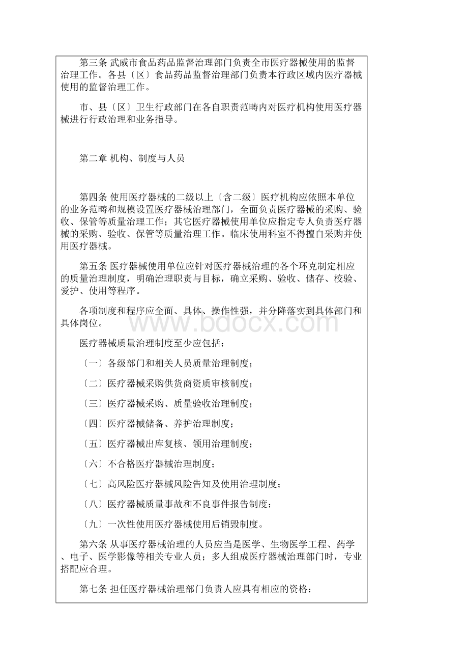 医疗器械不良事件报告管理制度Word下载.docx_第2页