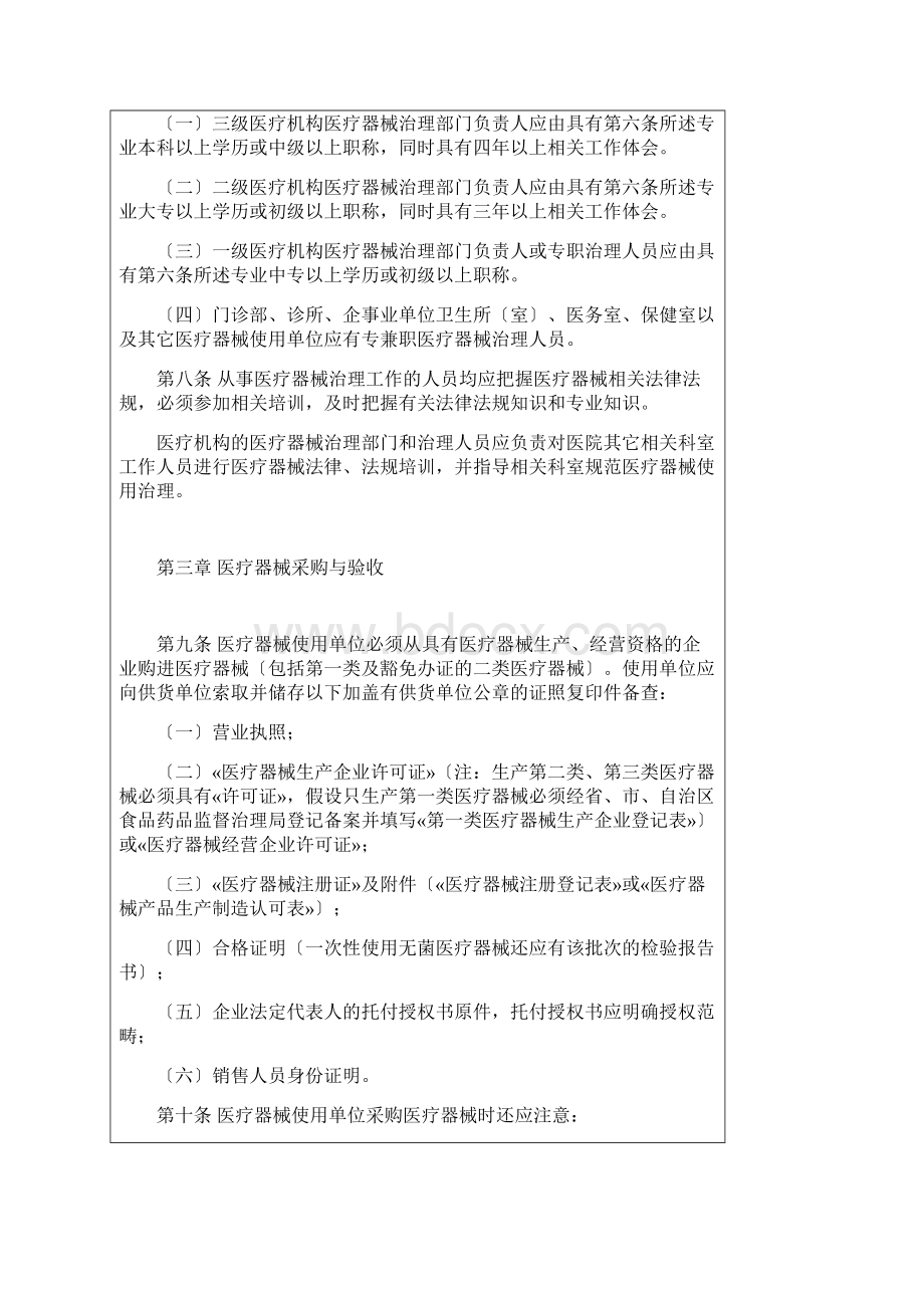 医疗器械不良事件报告管理制度Word下载.docx_第3页