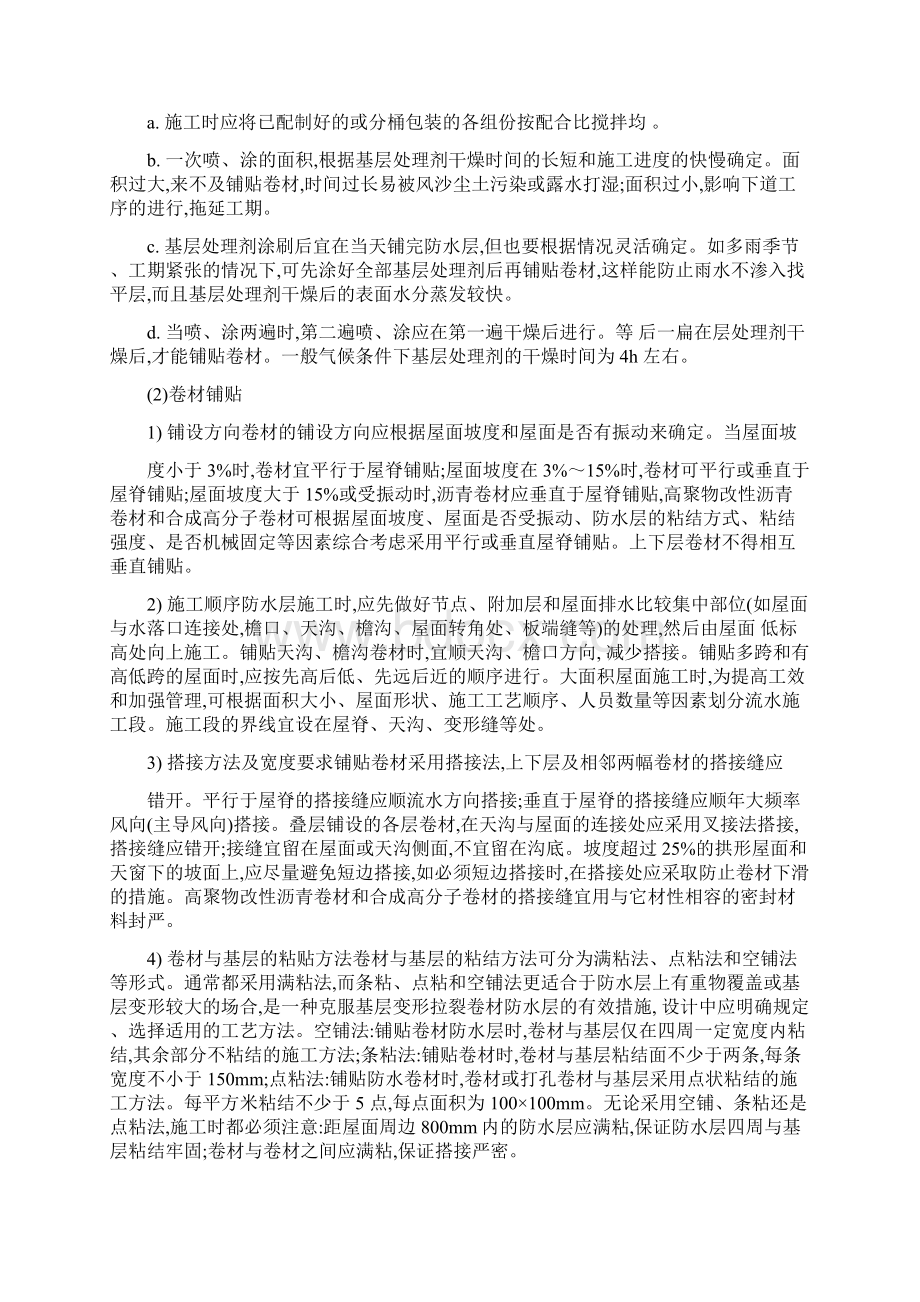 屋面工程质量预控培训资料.docx_第2页