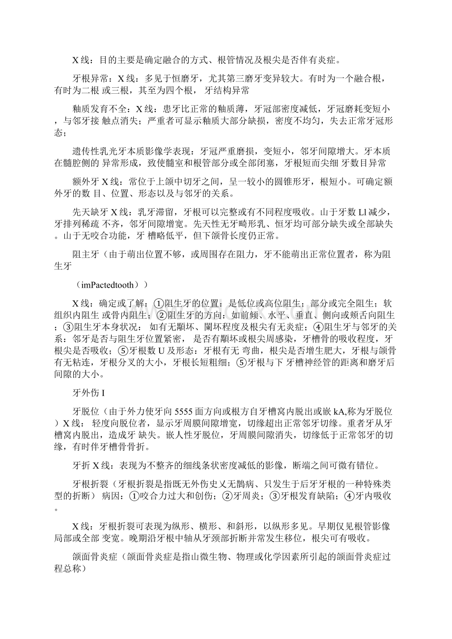 口腔颌面医学影像诊断学口腔影像章节重点梳理必背重点习题完整版文档格式.docx_第3页