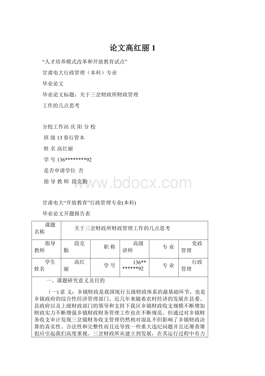 论文高红丽 1Word格式.docx