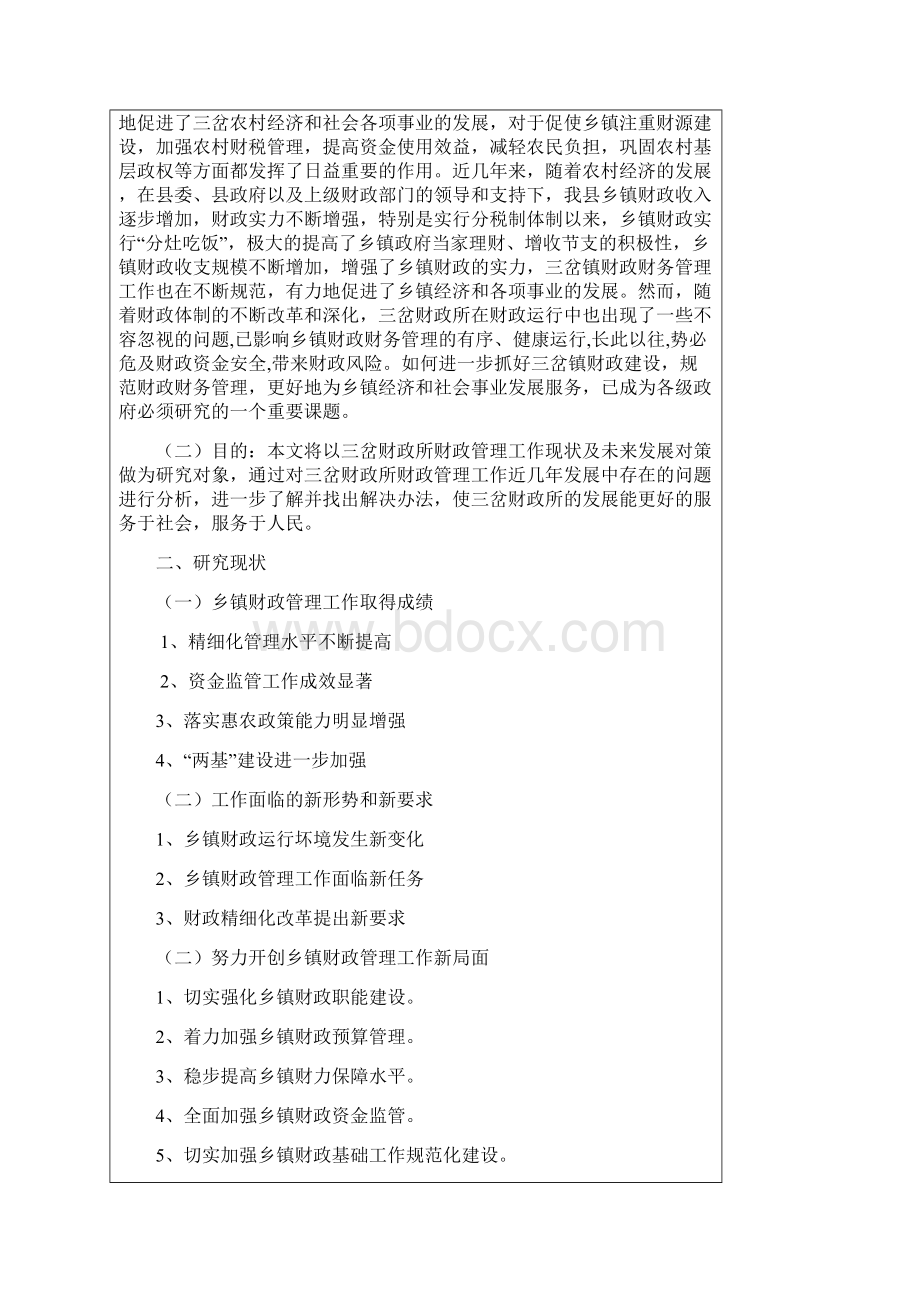 论文高红丽 1Word格式.docx_第2页