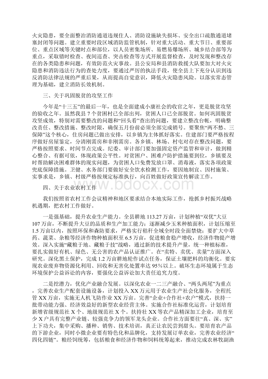 在全县春季防火和农业农村工作会议上的讲话文档格式.docx_第3页