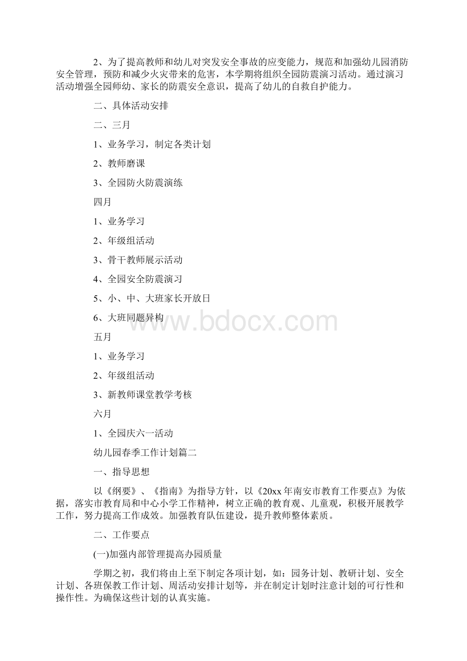 幼儿园春季工作计划表Word文档下载推荐.docx_第2页