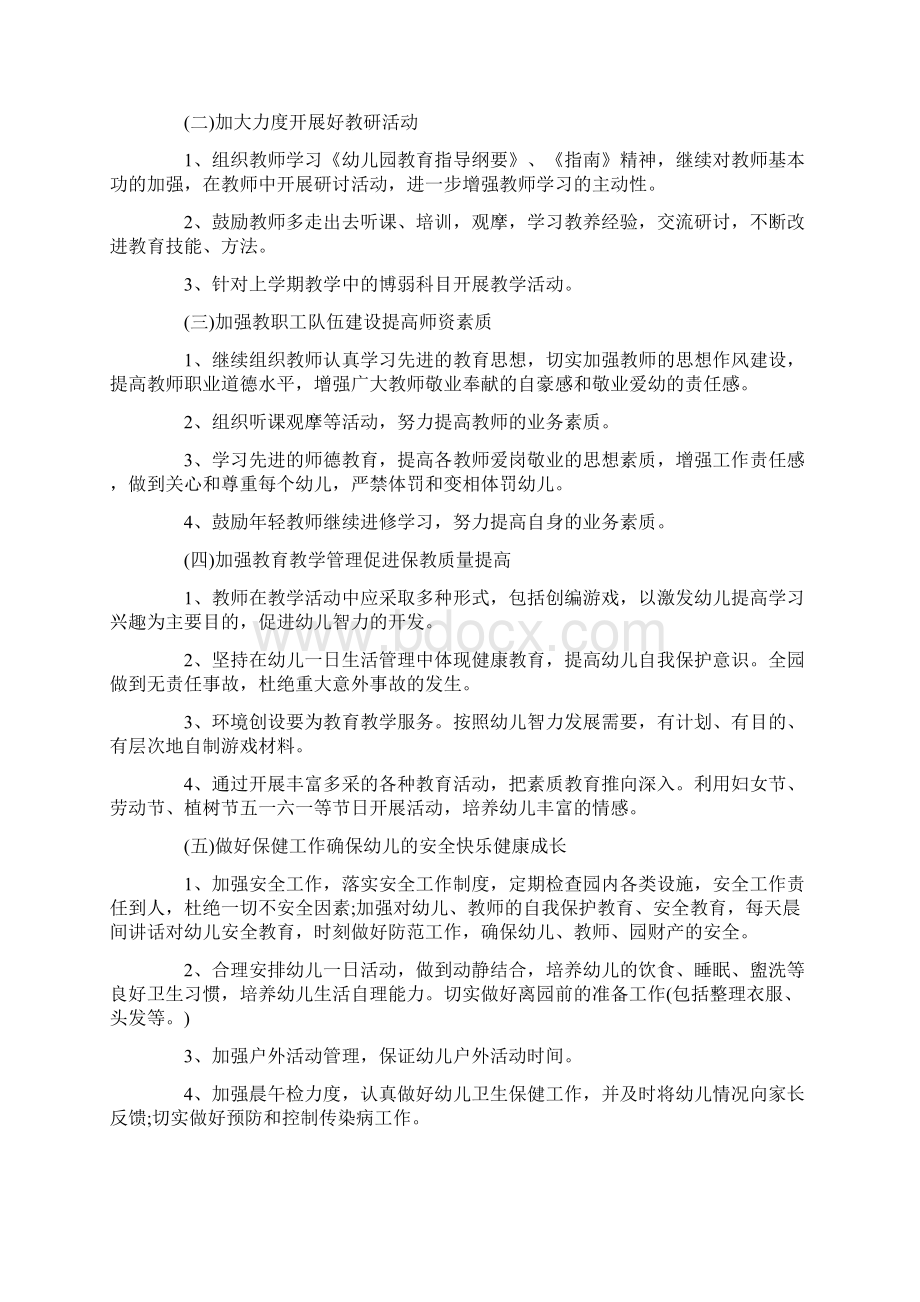 幼儿园春季工作计划表Word文档下载推荐.docx_第3页