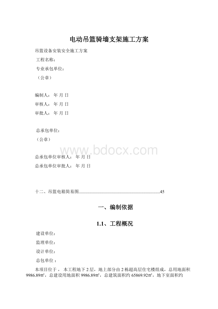 电动吊篮骑墙支架施工方案.docx