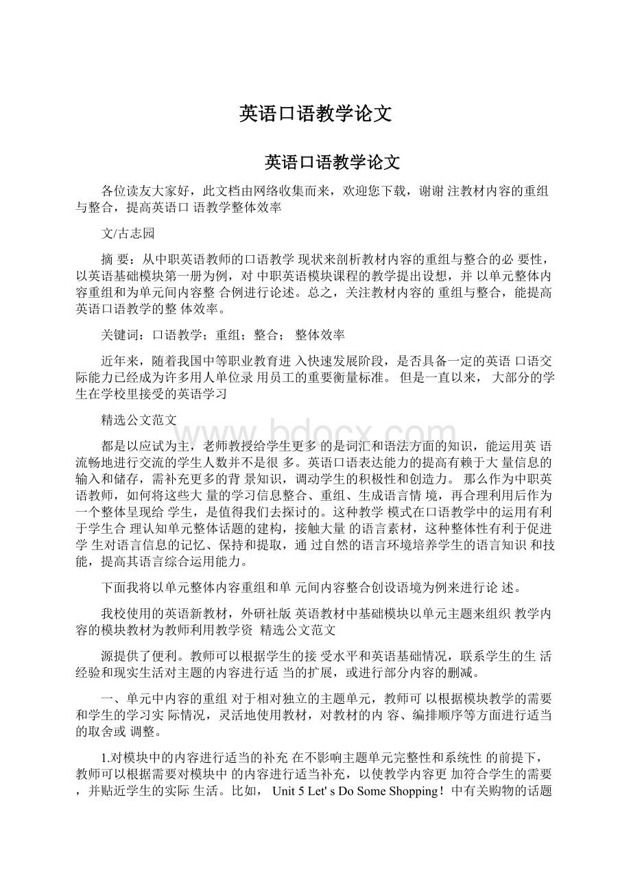 英语口语教学论文.docx_第1页